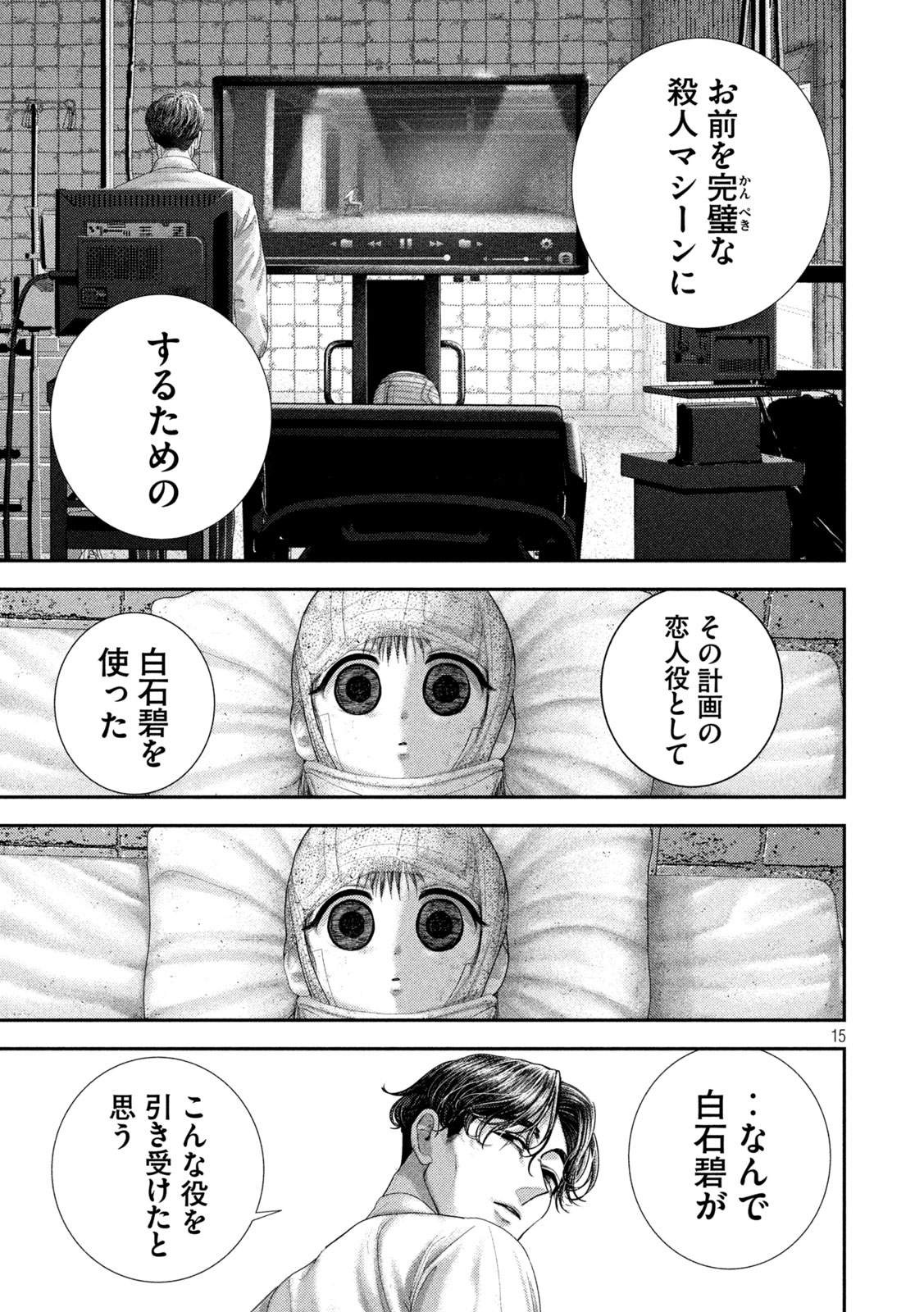 Nezumi no Hatsukoi Chapter 117 15ページ