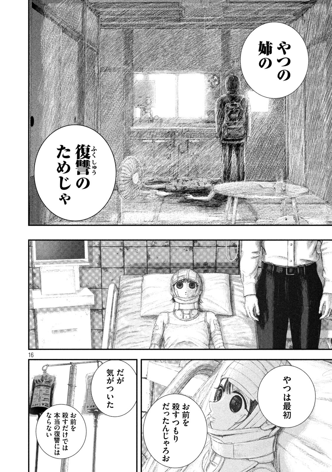 Nezumi no Hatsukoi Chapter 117 16ページ
