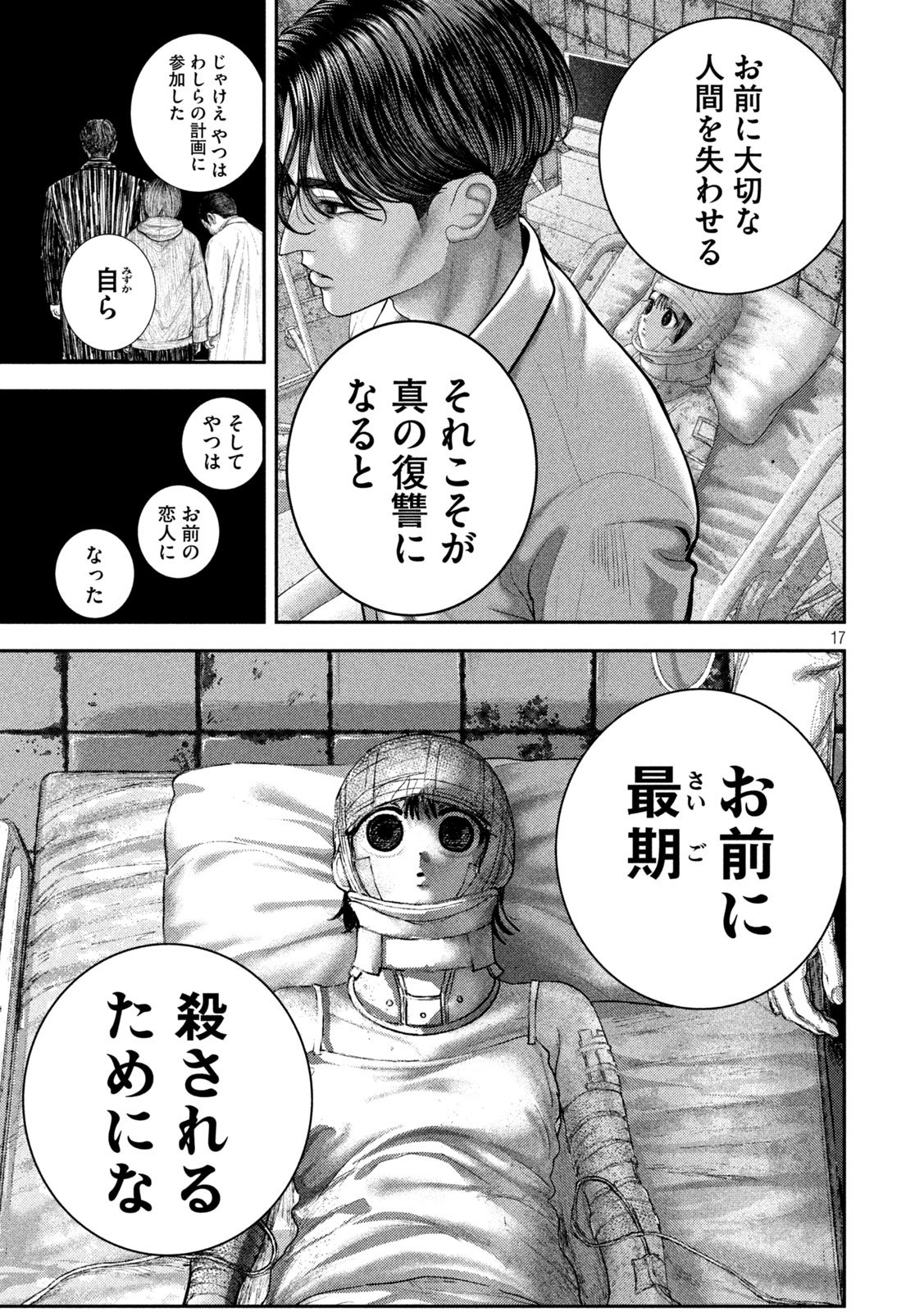 Nezumi no Hatsukoi Chapter 117 17ページ
