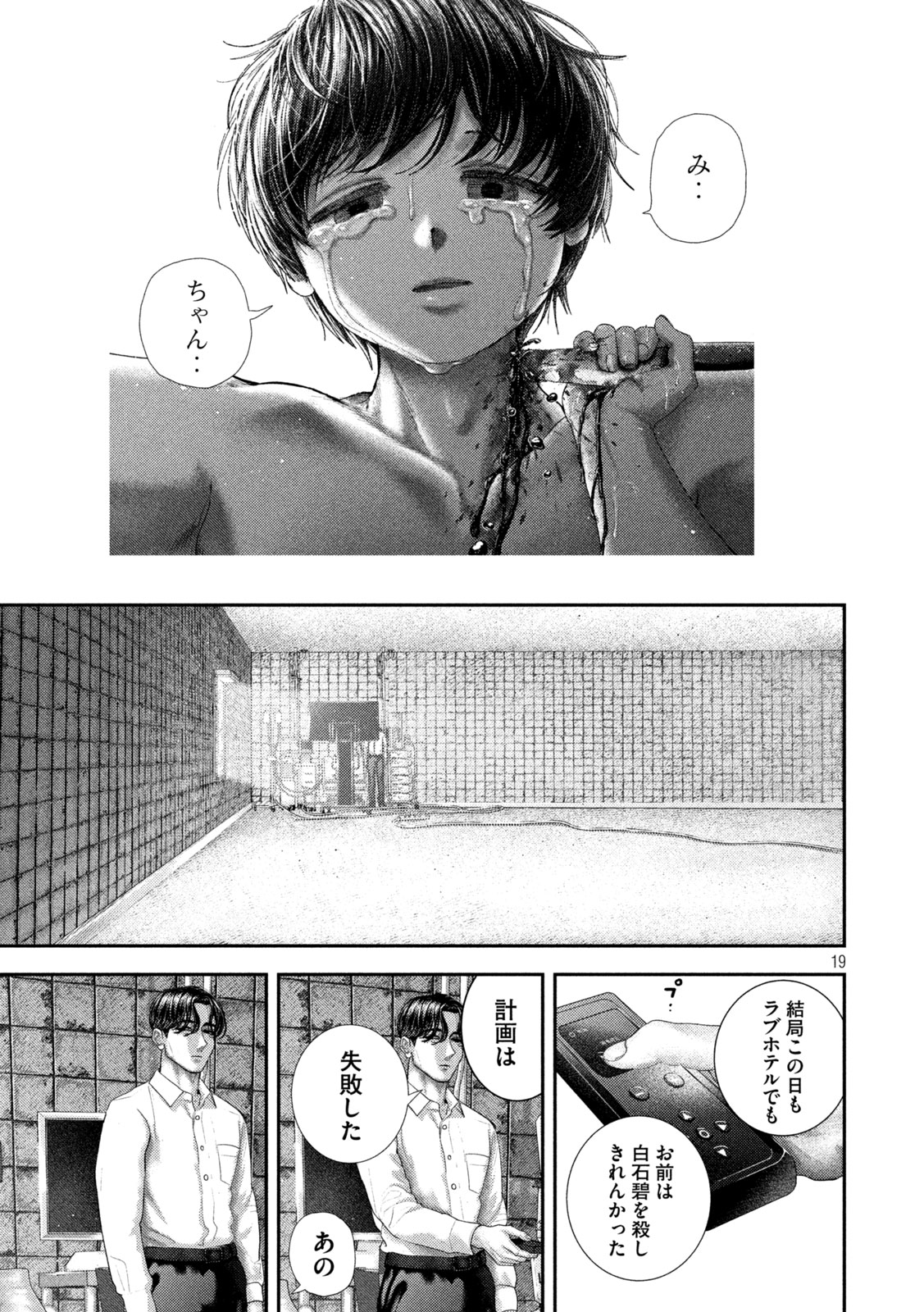 Nezumi no Hatsukoi Chapter 117 19ページ