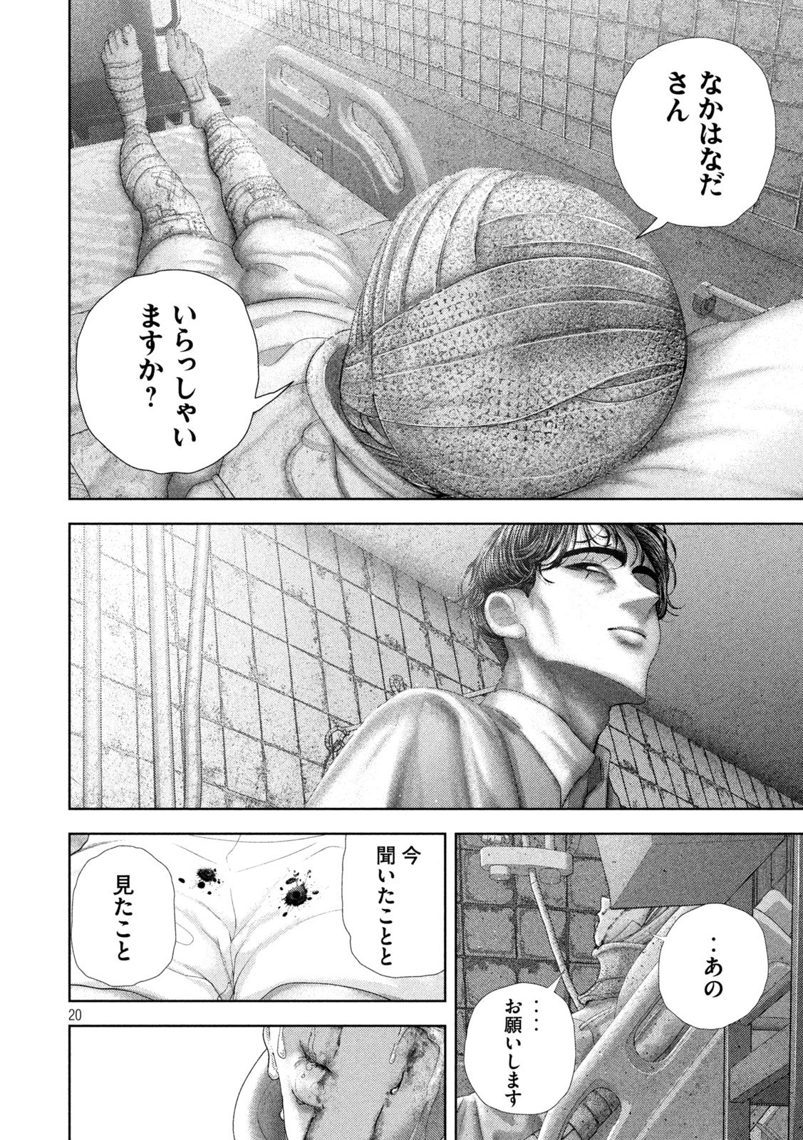 Nezumi no Hatsukoi Chapter 117 20ページ