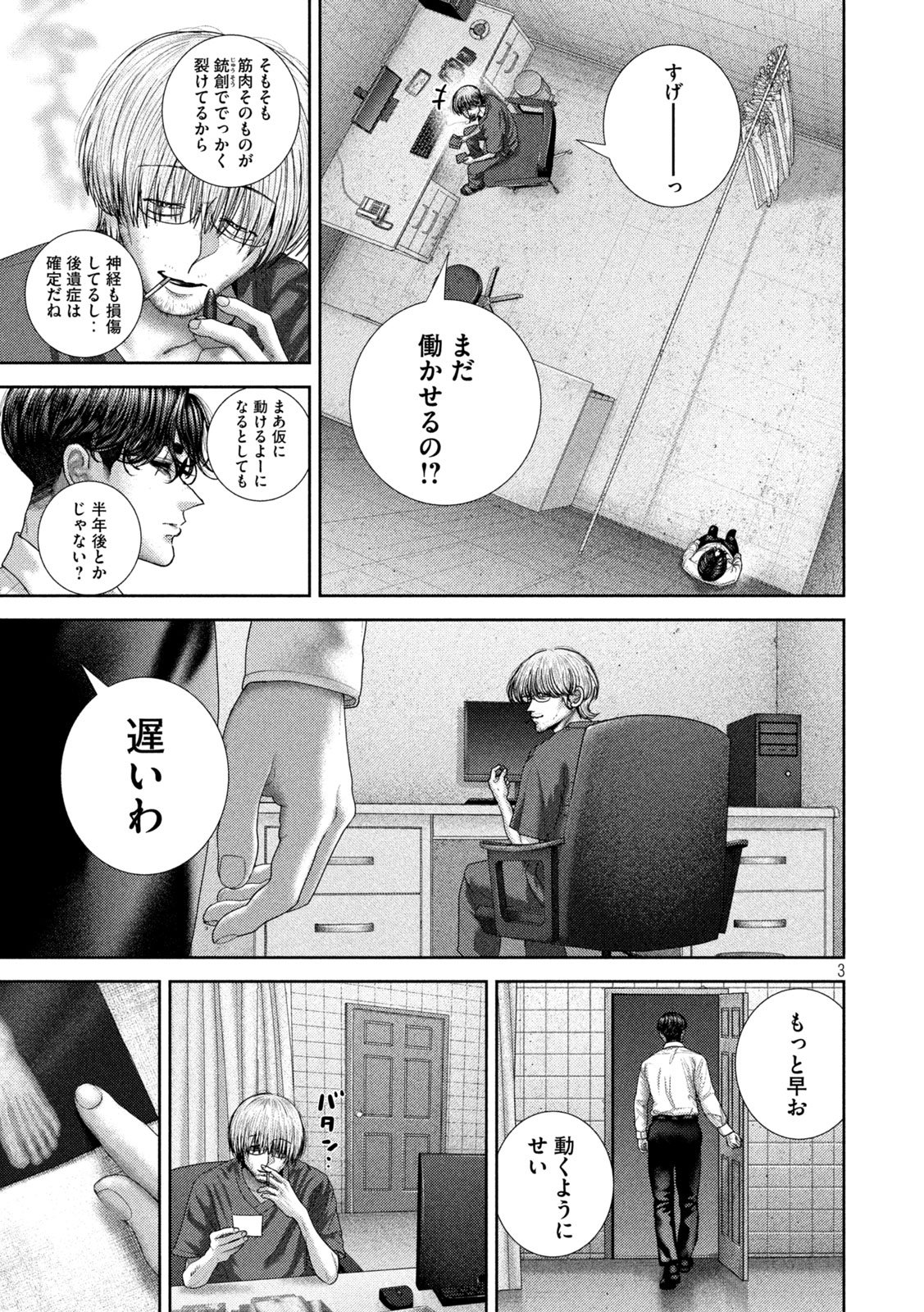Nezumi no Hatsukoi Chapter 117 3ページ