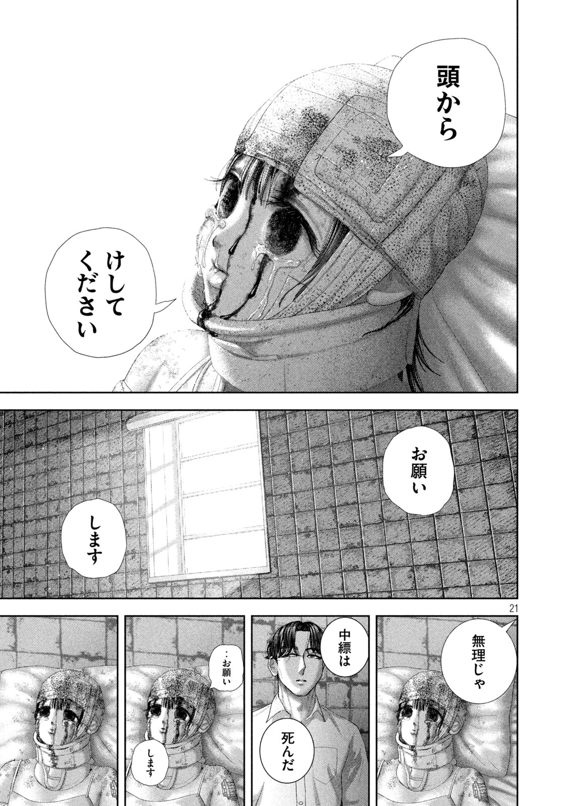 Nezumi no Hatsukoi Chapter 117 21ページ