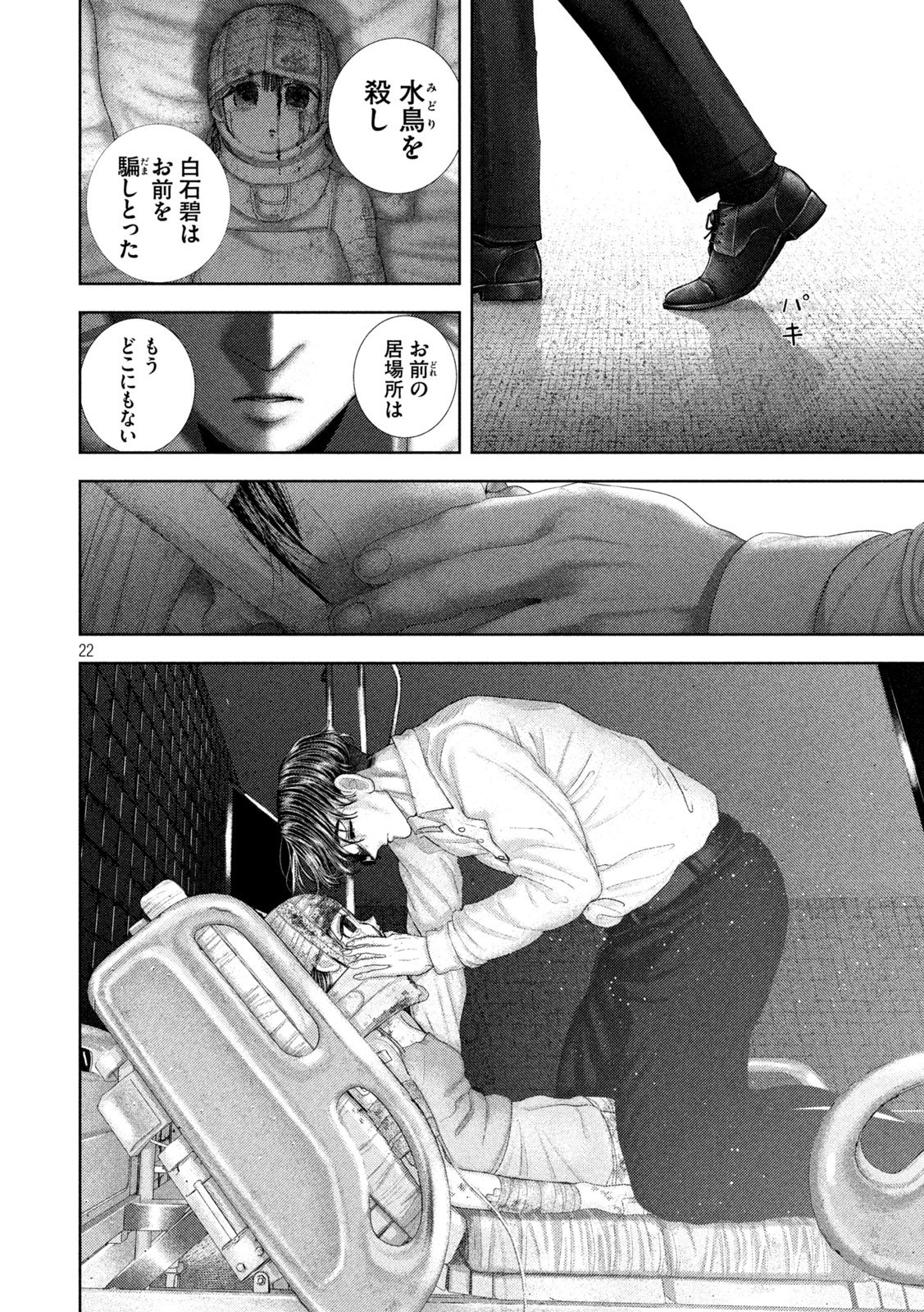 Nezumi no Hatsukoi Chapter 117 22ページ