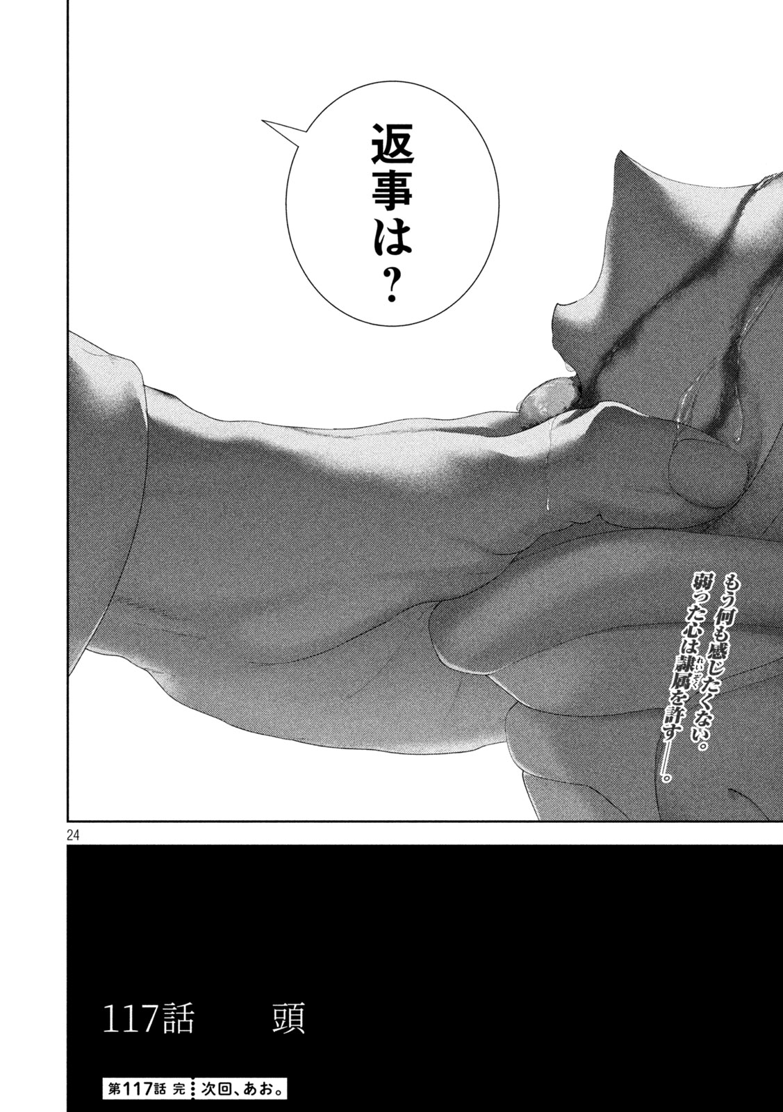 Nezumi no Hatsukoi Chapter 117 24ページ