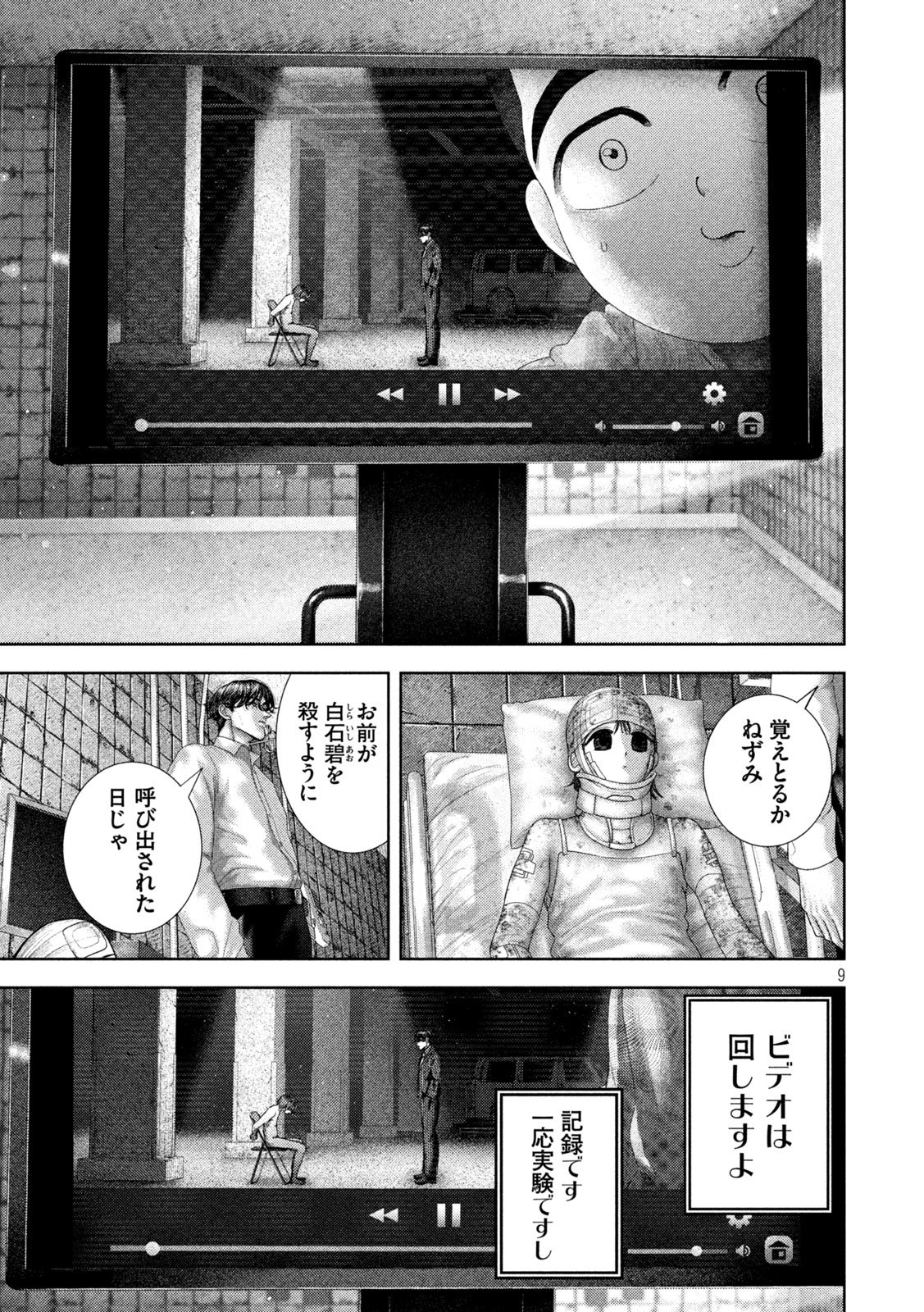 Nezumi no Hatsukoi Chapter 117 9ページ