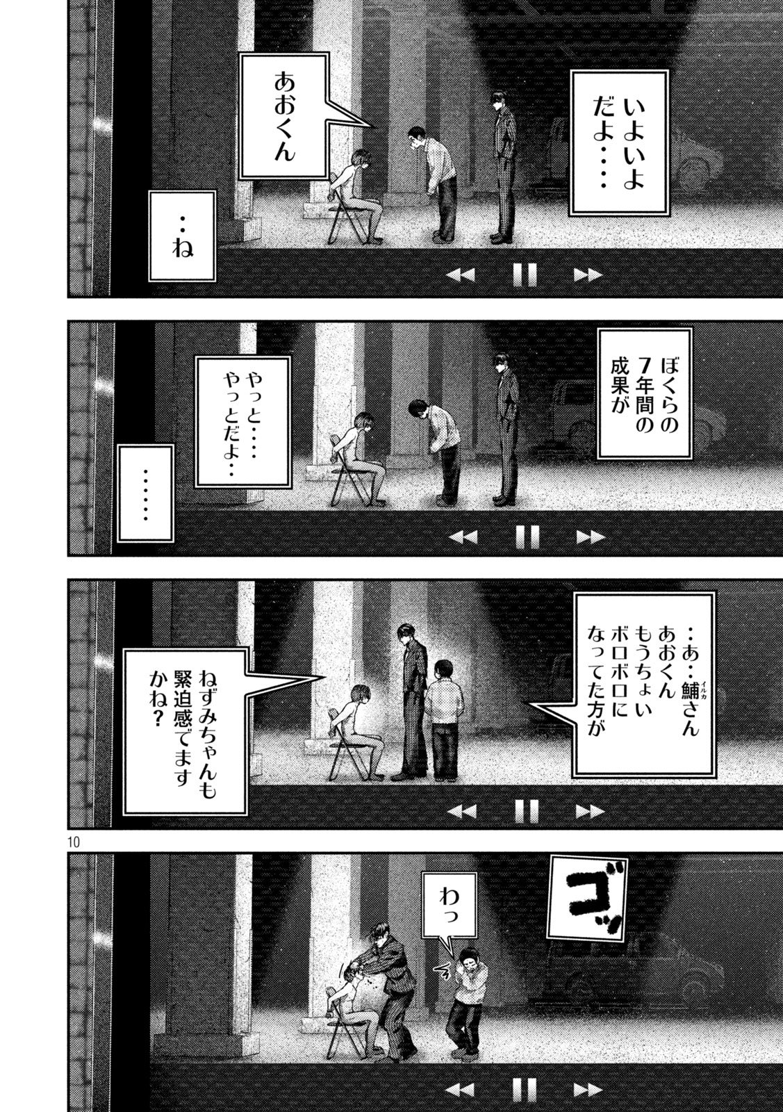 Nezumi no Hatsukoi Chapter 117 10ページ