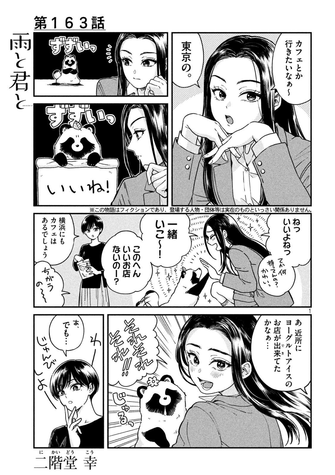 Ame to Kimi to Chapter 163 1ページ