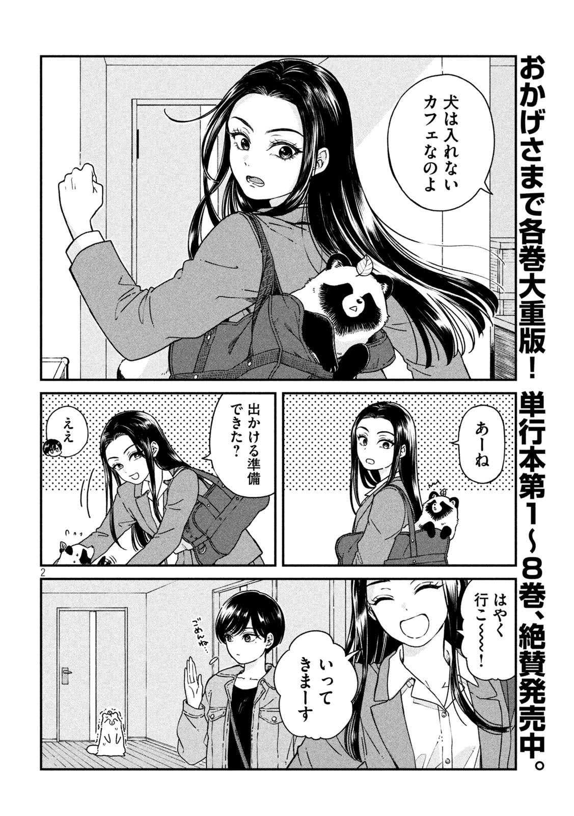 Ame to Kimi to Chapter 163 2ページ
