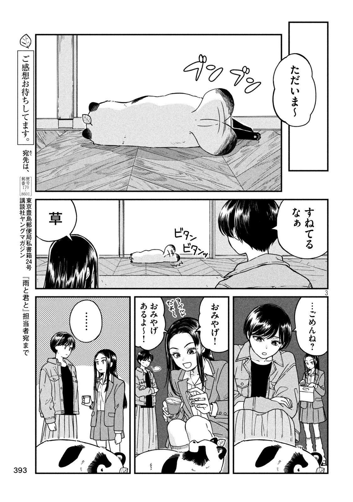Ame to Kimi to Chapter 163 3ページ