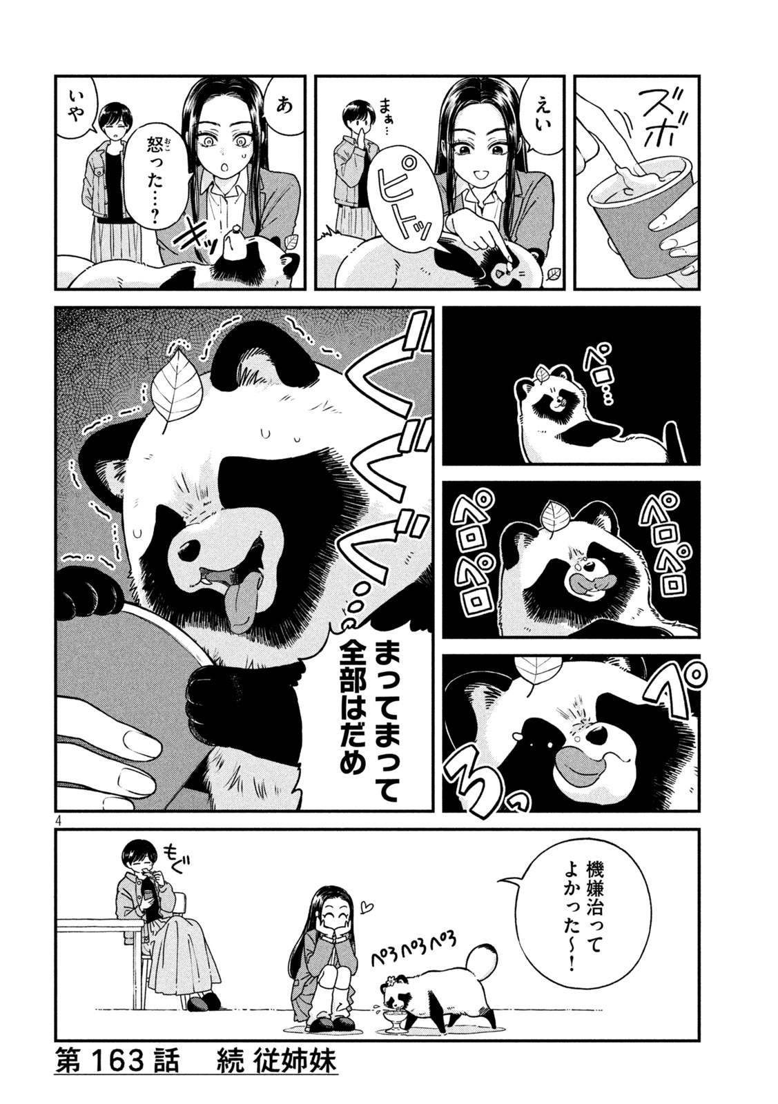 Ame to Kimi to Chapter 163 4ページ