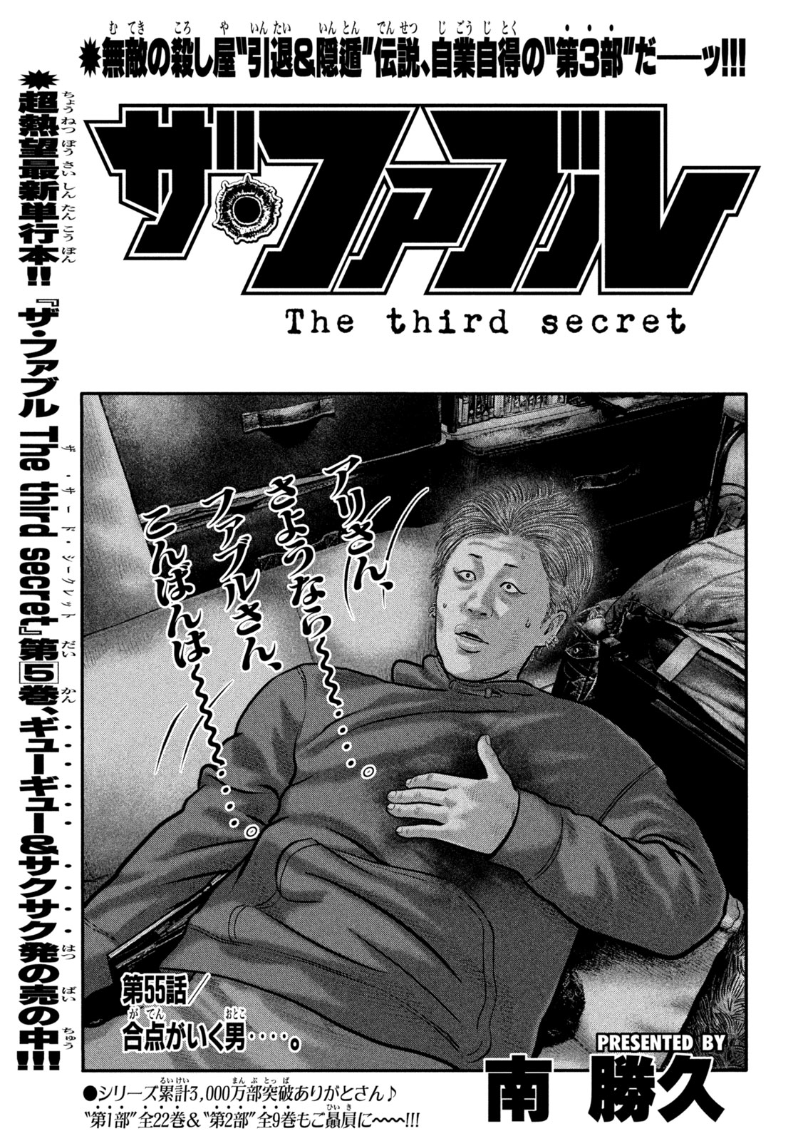 The Fable: The third secret Chapter 55 1ページ