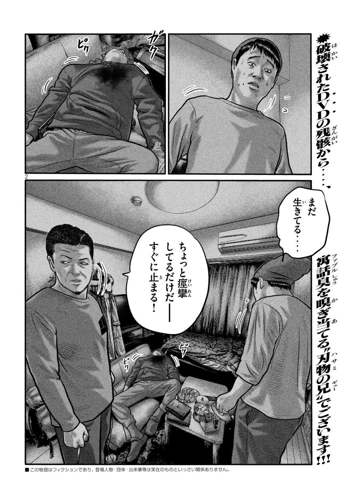 The Fable: The third secret Chapter 55 2ページ
