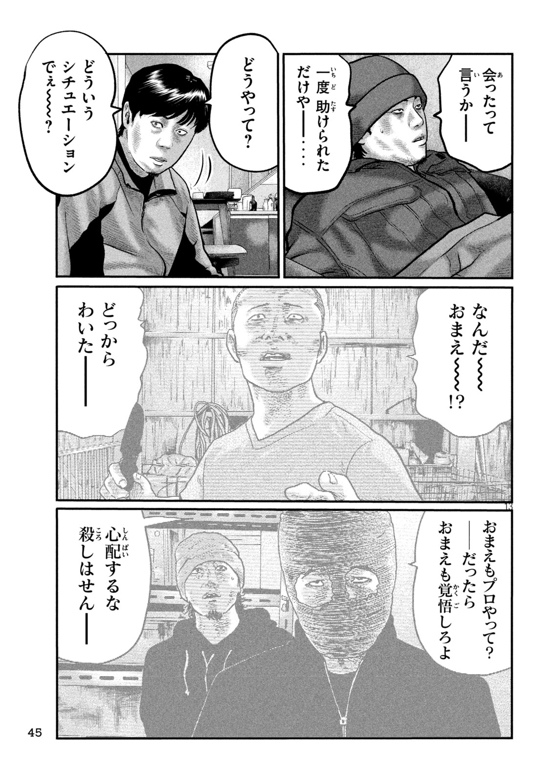 The Fable: The third secret Chapter 55 13ページ