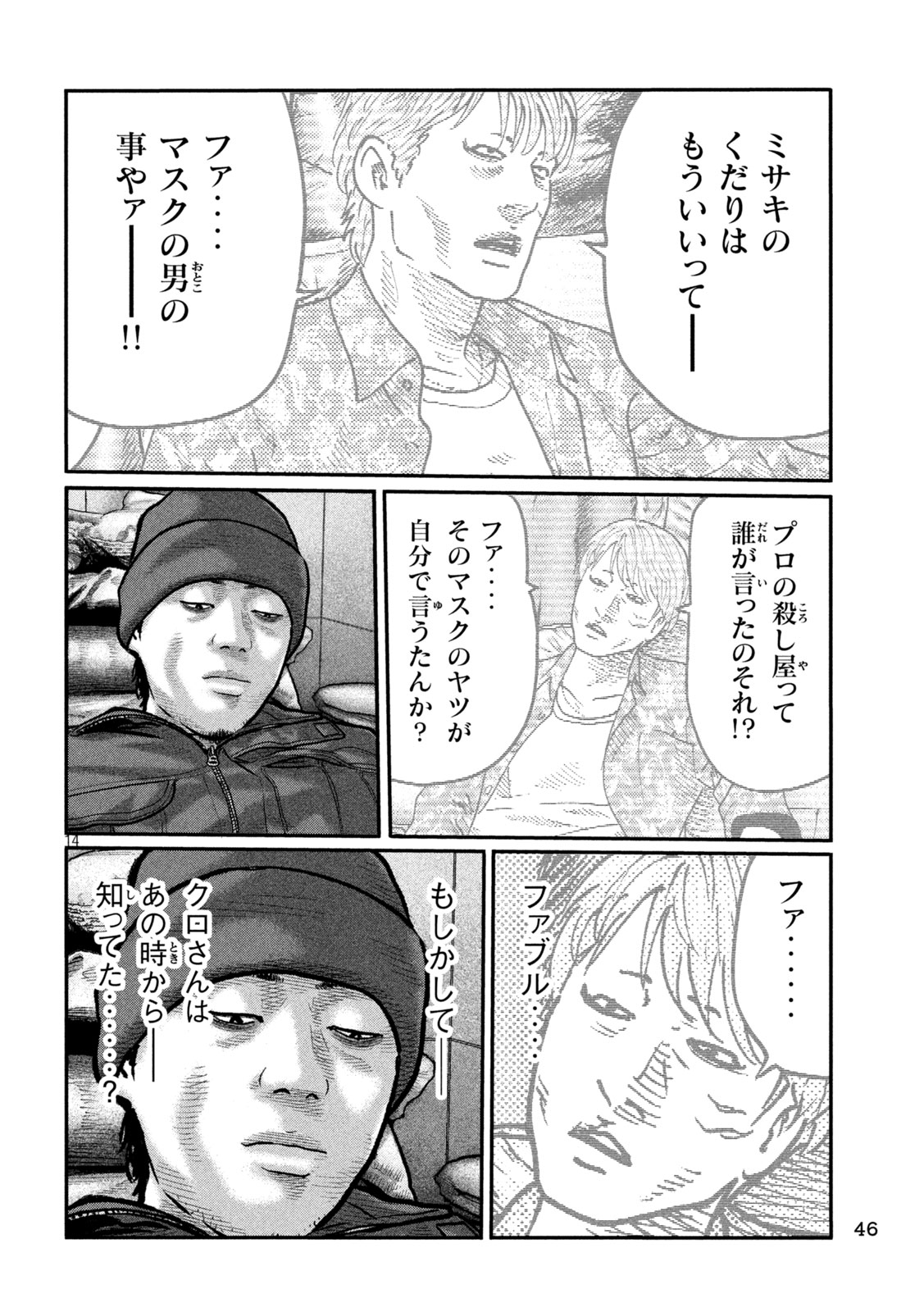 The Fable: The third secret Chapter 55 14ページ