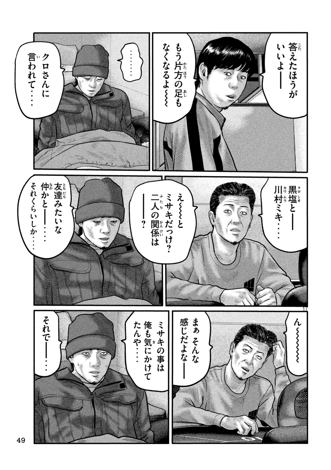 The Fable: The third secret Chapter 55 17ページ