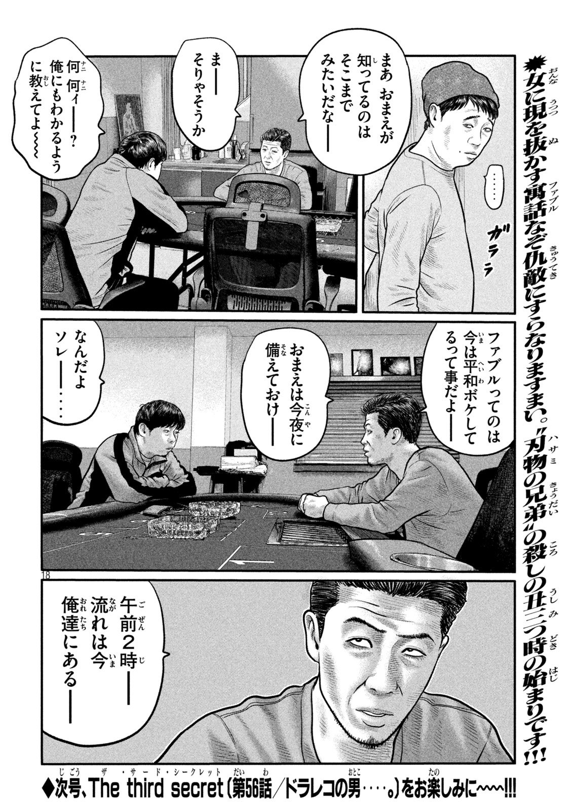 The Fable: The third secret Chapter 55 18ページ