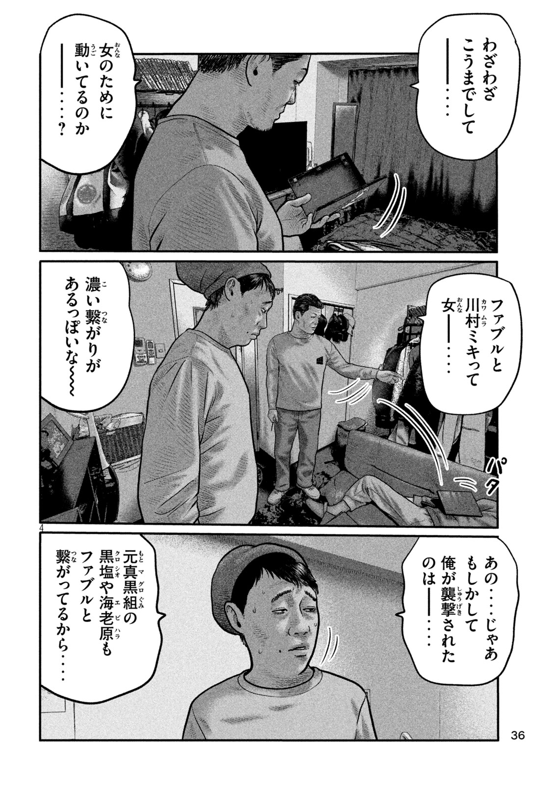 The Fable: The third secret Chapter 55 4ページ
