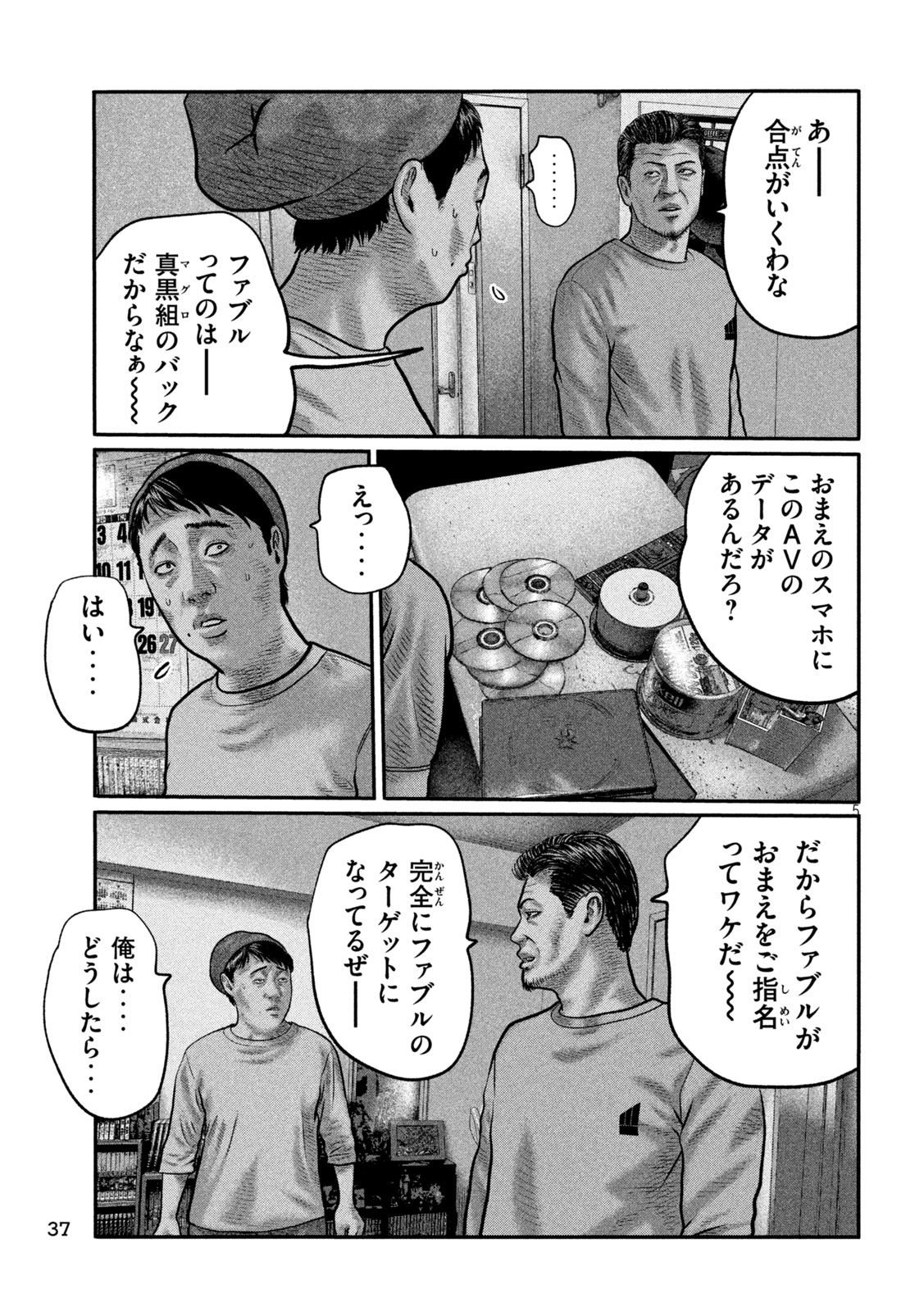 The Fable: The third secret Chapter 55 5ページ