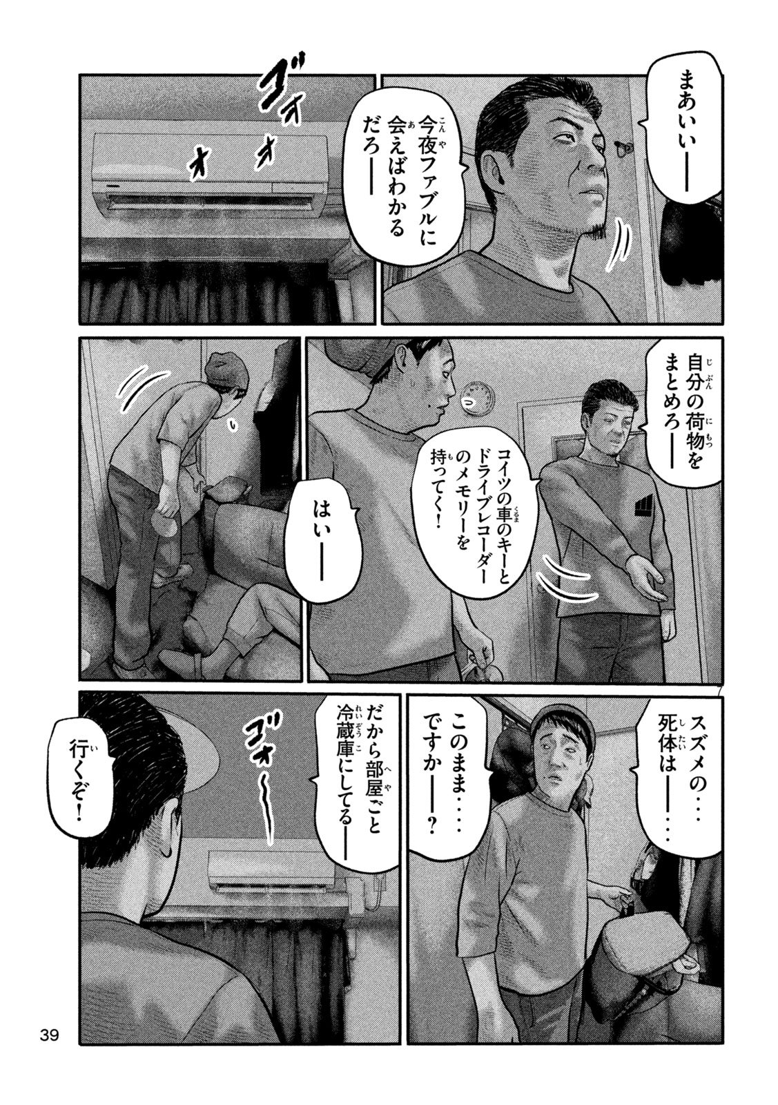 The Fable: The third secret Chapter 55 7ページ