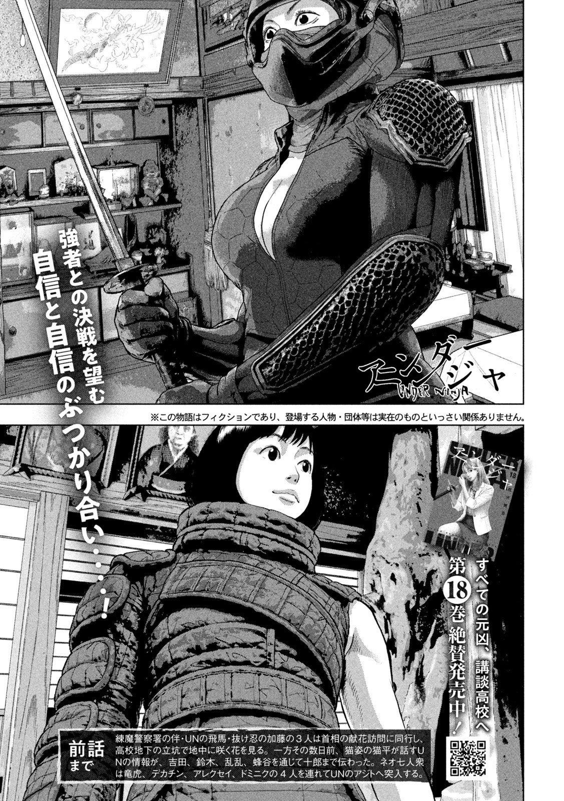 Under Ninja Chapter 169 1ページ