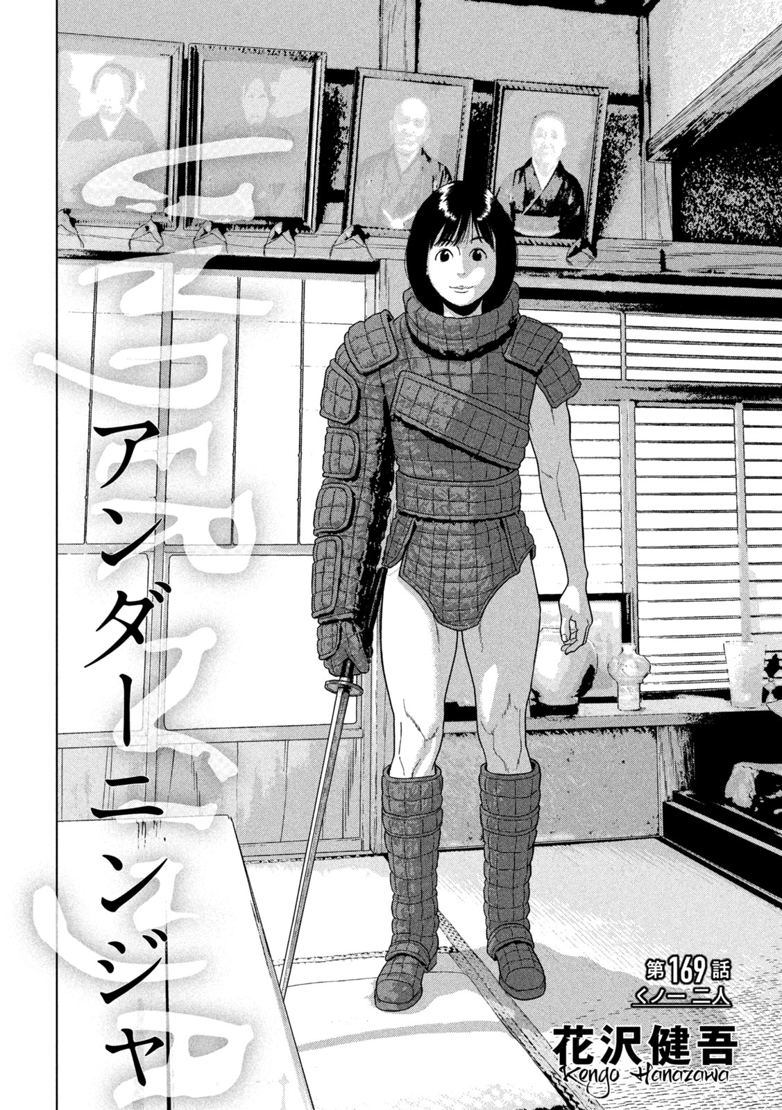 Under Ninja Chapter 169 2ページ