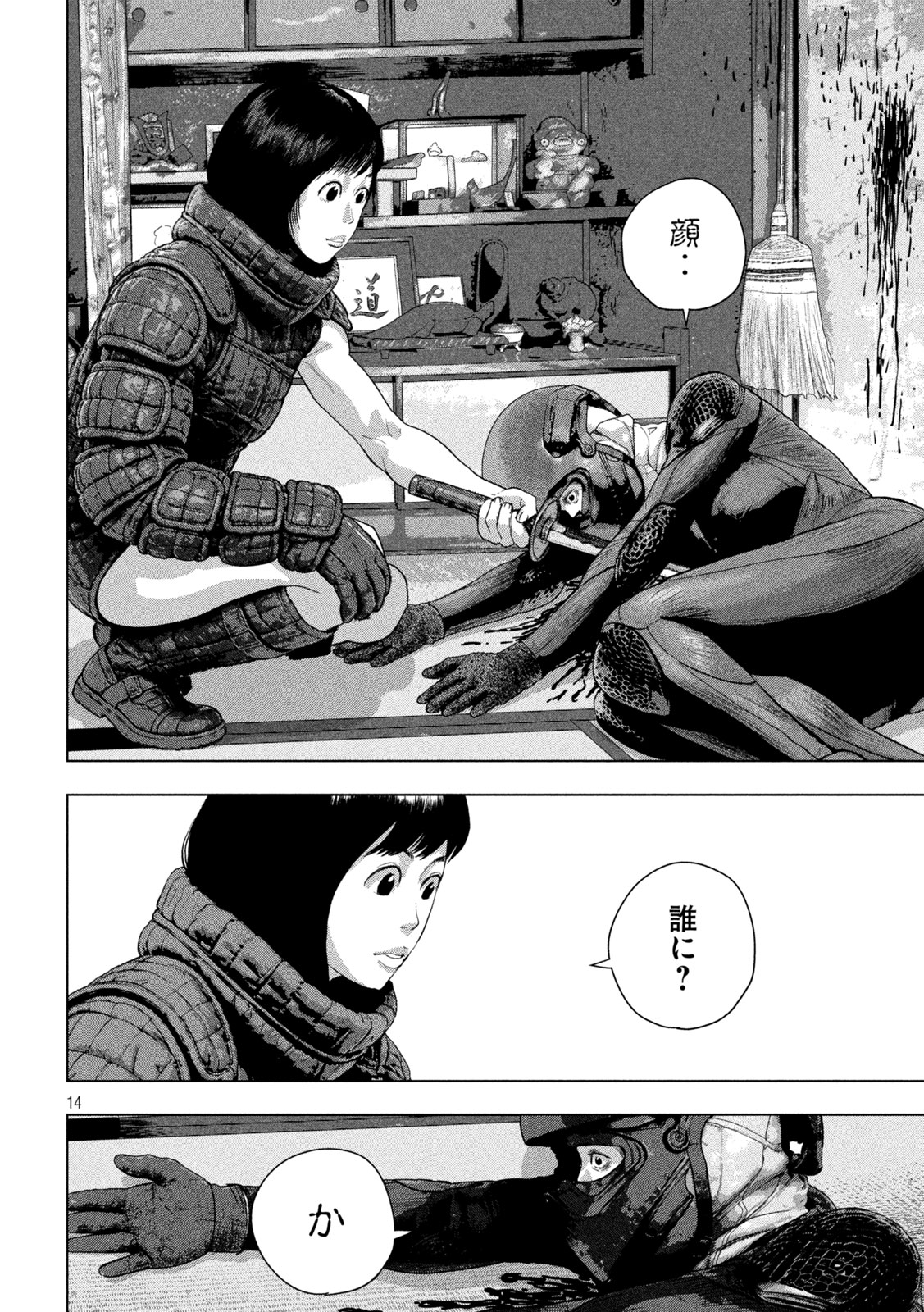 Under Ninja Chapter 169 14ページ