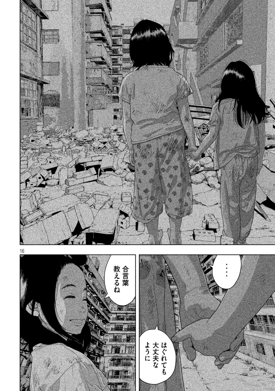 Under Ninja Chapter 169 16ページ