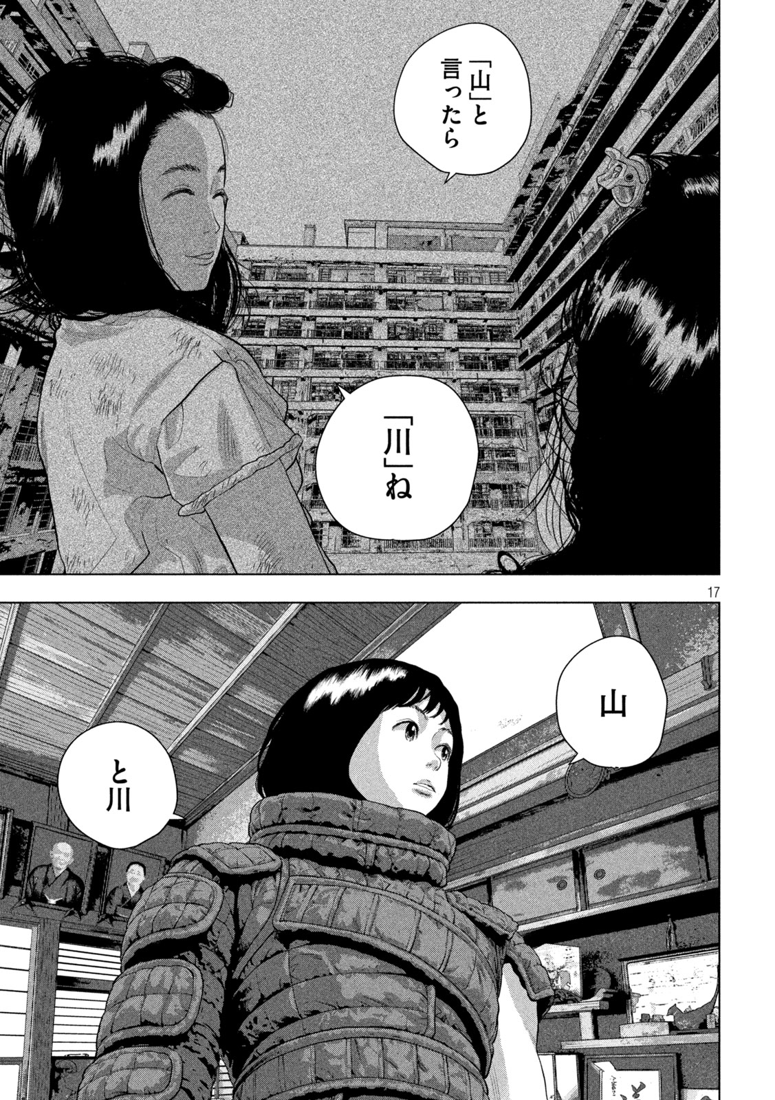 Under Ninja Chapter 169 17ページ