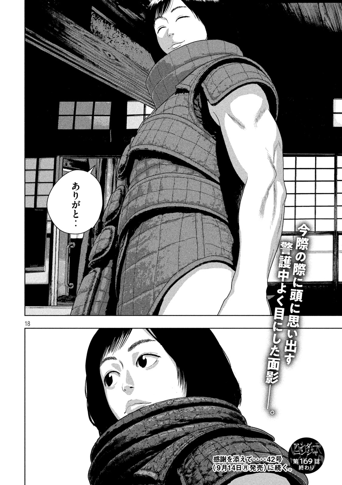 Under Ninja Chapter 169 18ページ