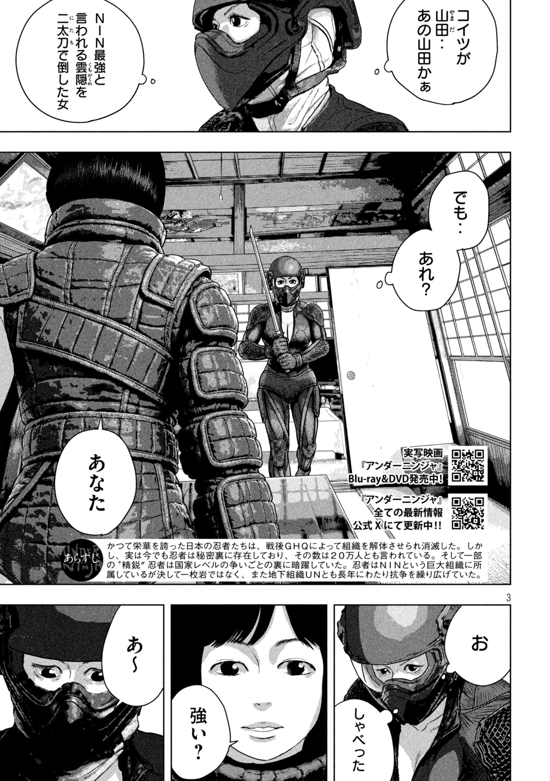 Under Ninja Chapter 169 3ページ