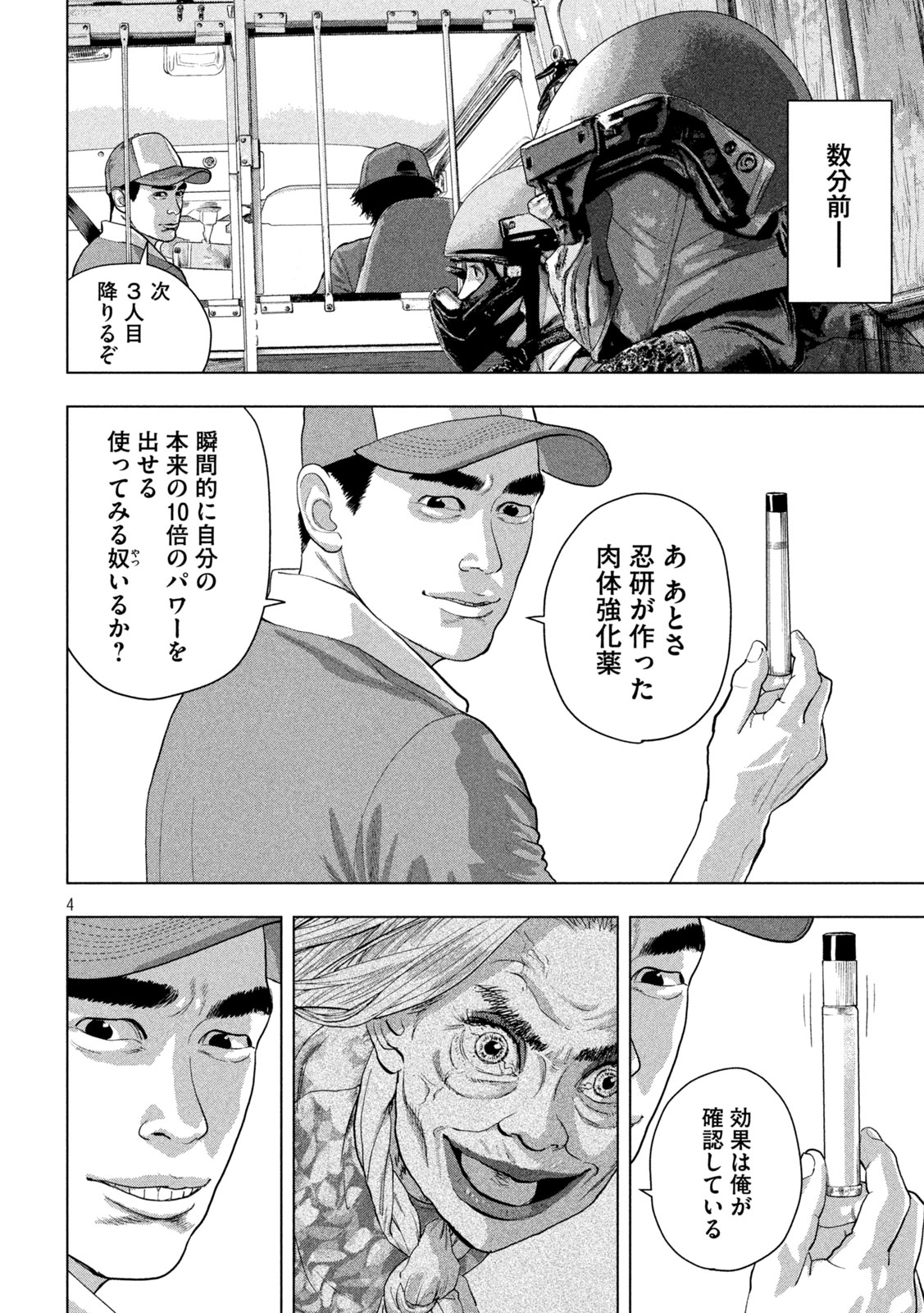 Under Ninja Chapter 169 4ページ