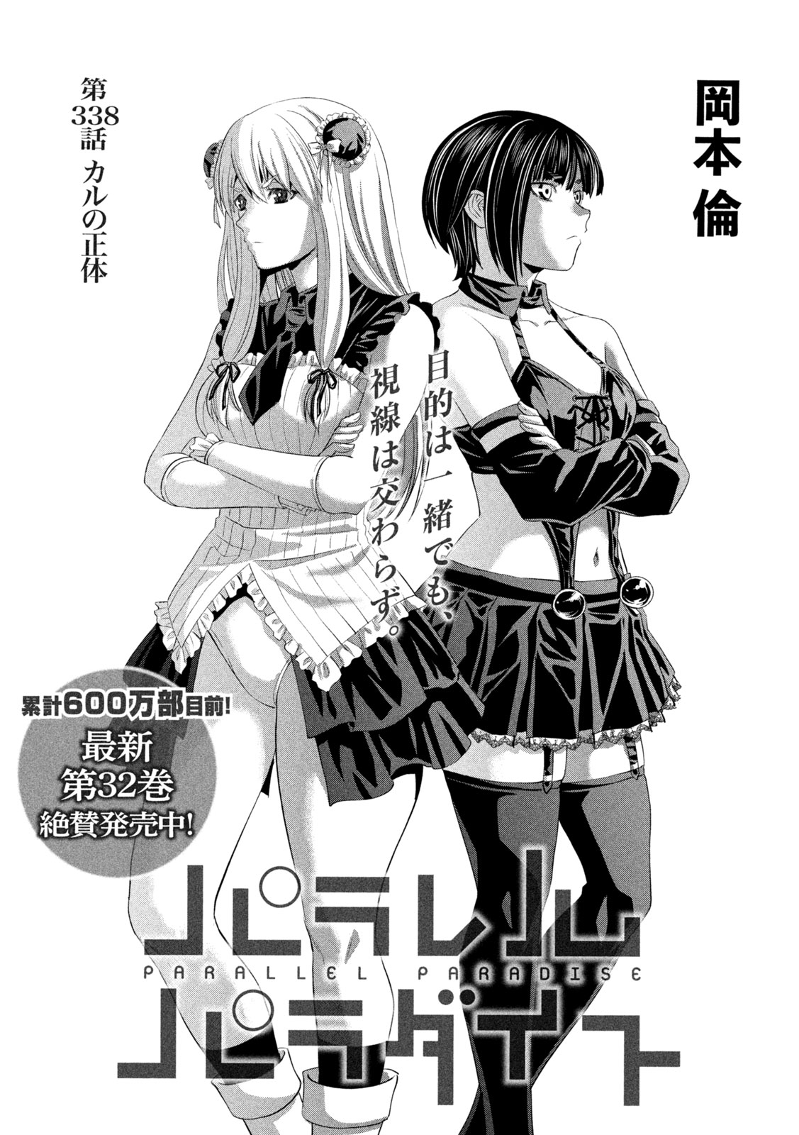 Parallel Paradise Chapter 338 1ページ