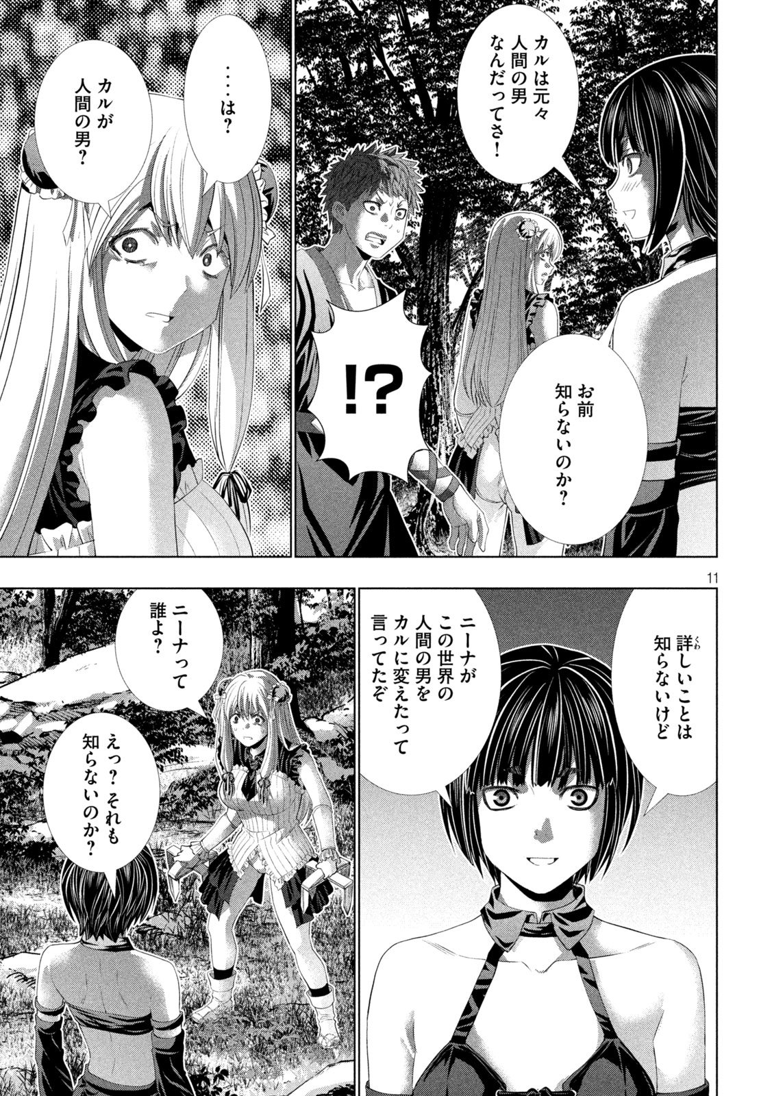 Parallel Paradise Chapter 338 11ページ