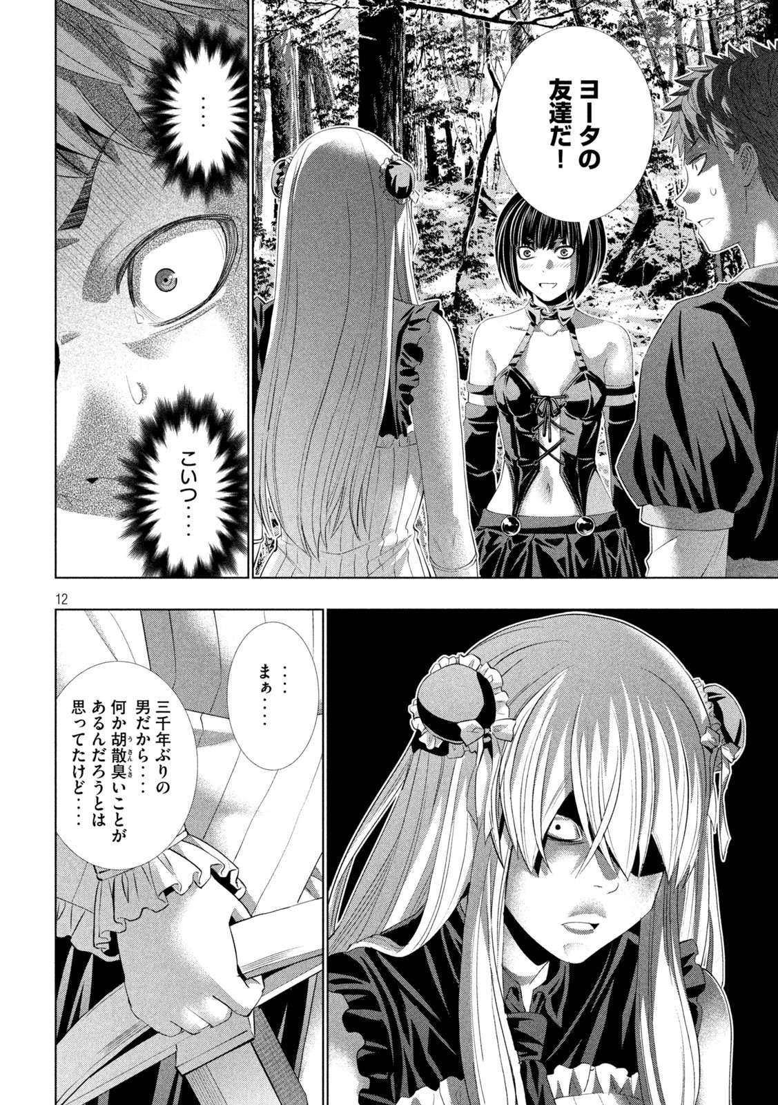 Parallel Paradise Chapter 338 12ページ