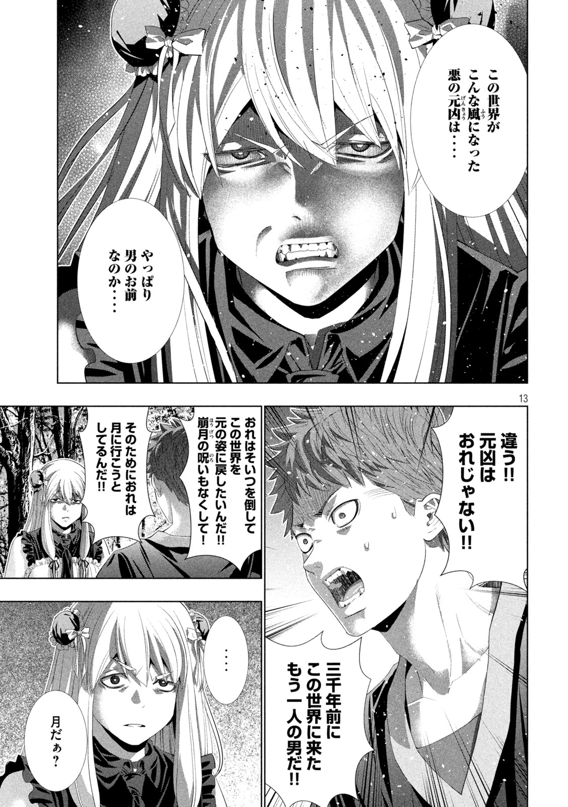 Parallel Paradise Chapter 338 13ページ