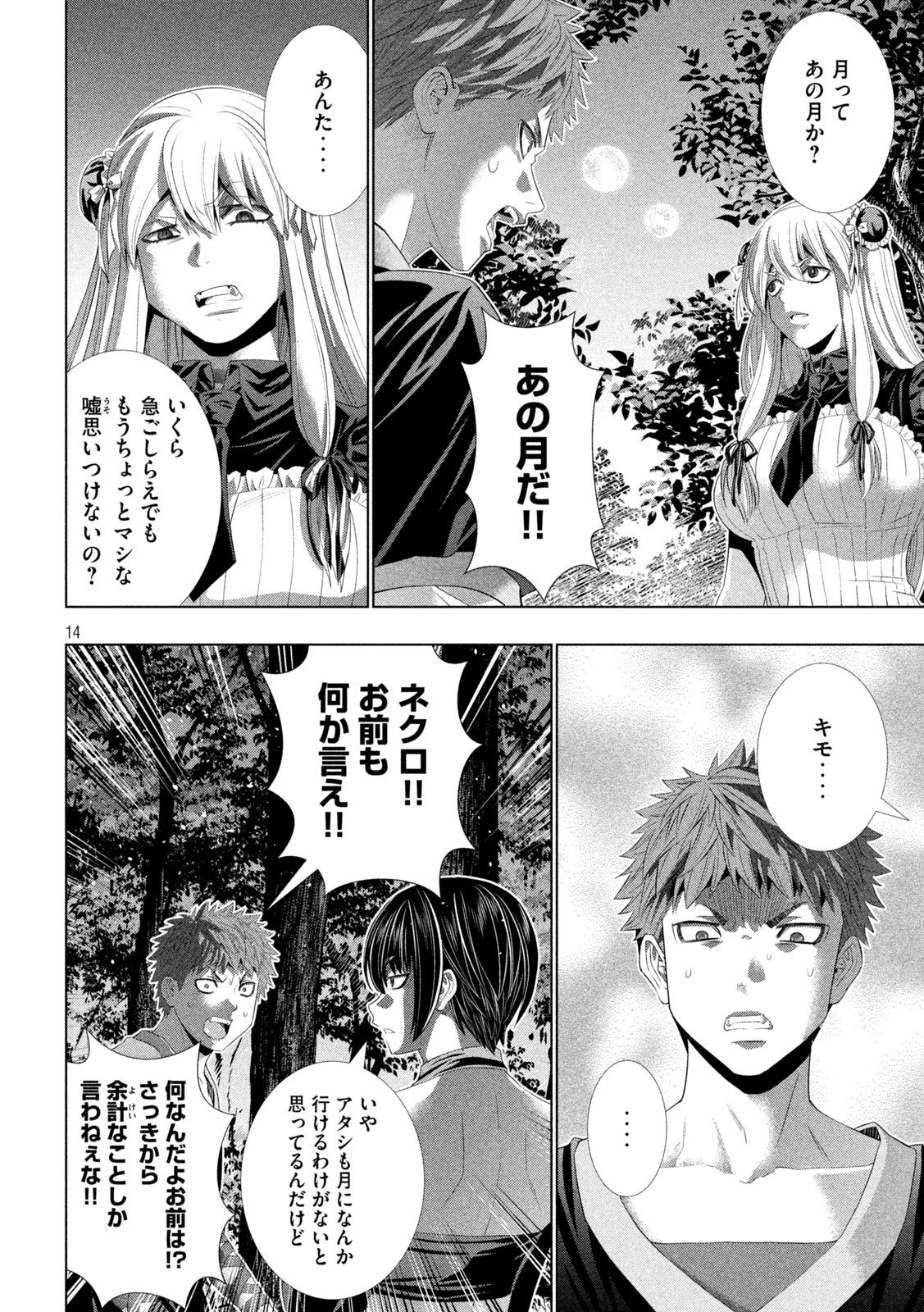 Parallel Paradise Chapter 338 14ページ