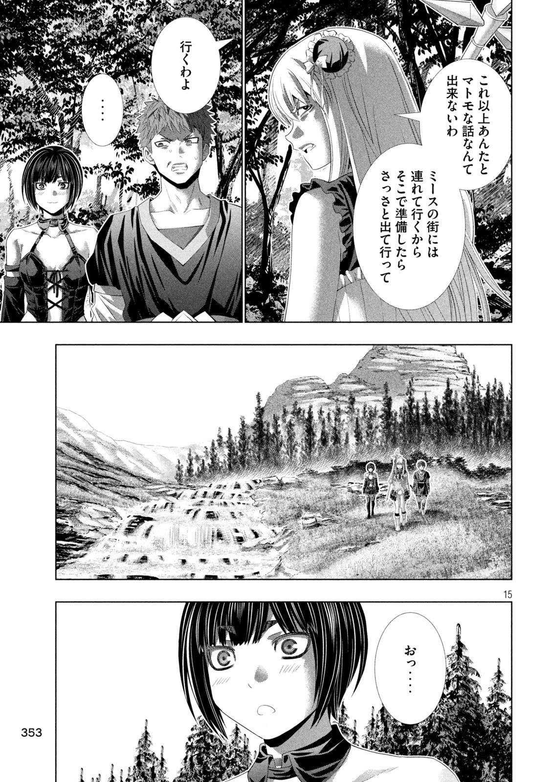 Parallel Paradise Chapter 338 15ページ