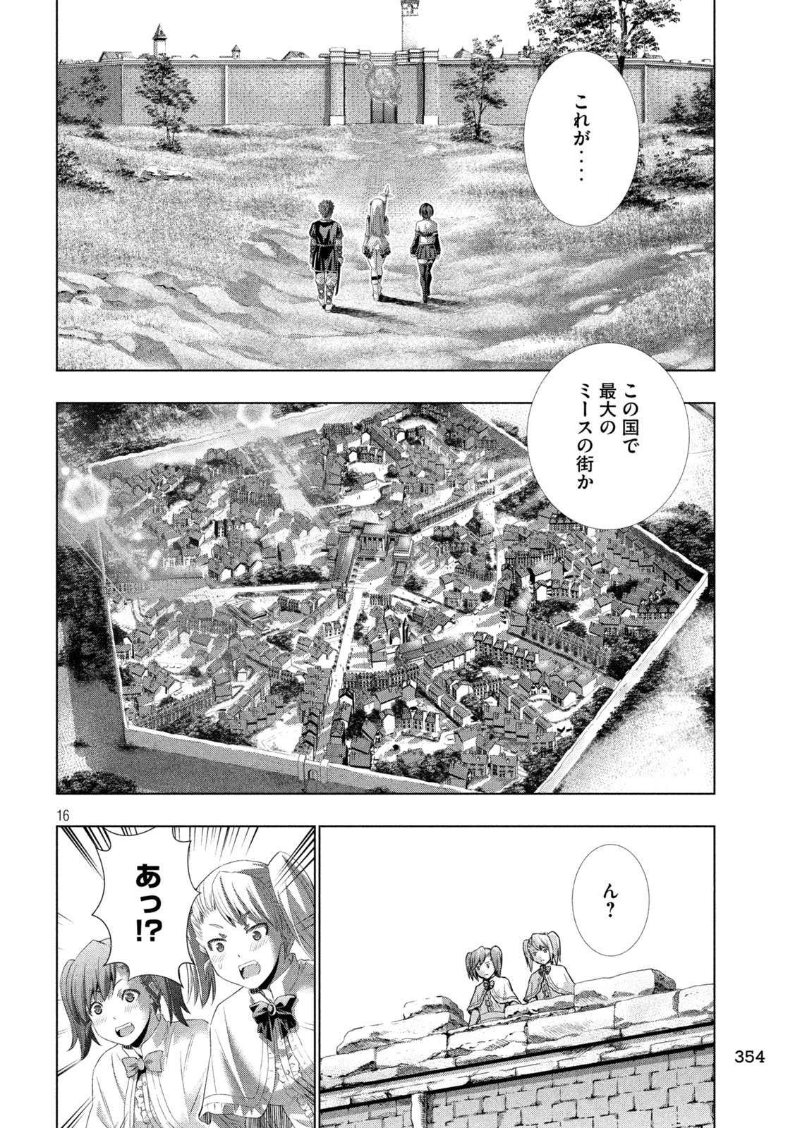 Parallel Paradise Chapter 338 16ページ