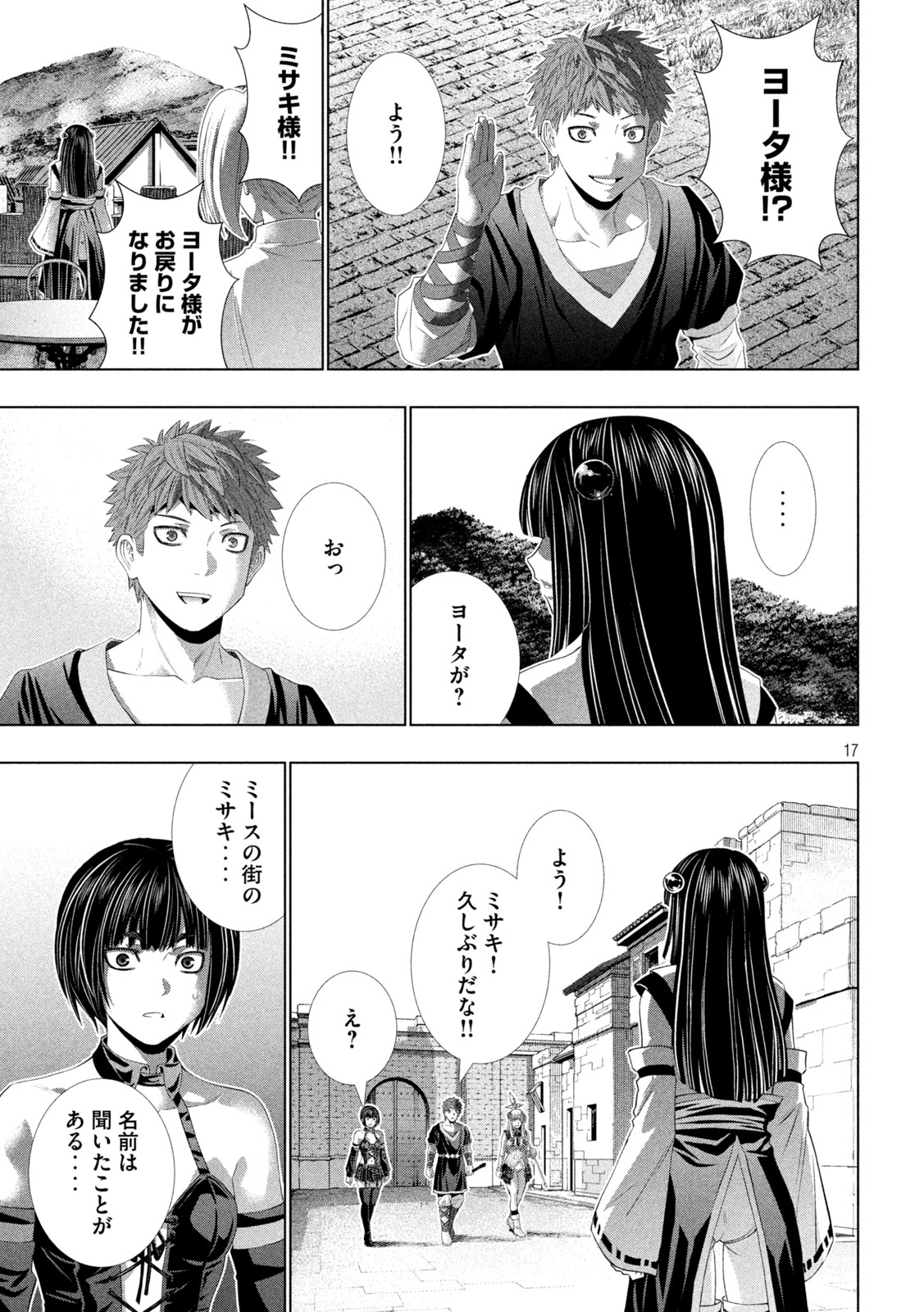 Parallel Paradise Chapter 338 17ページ