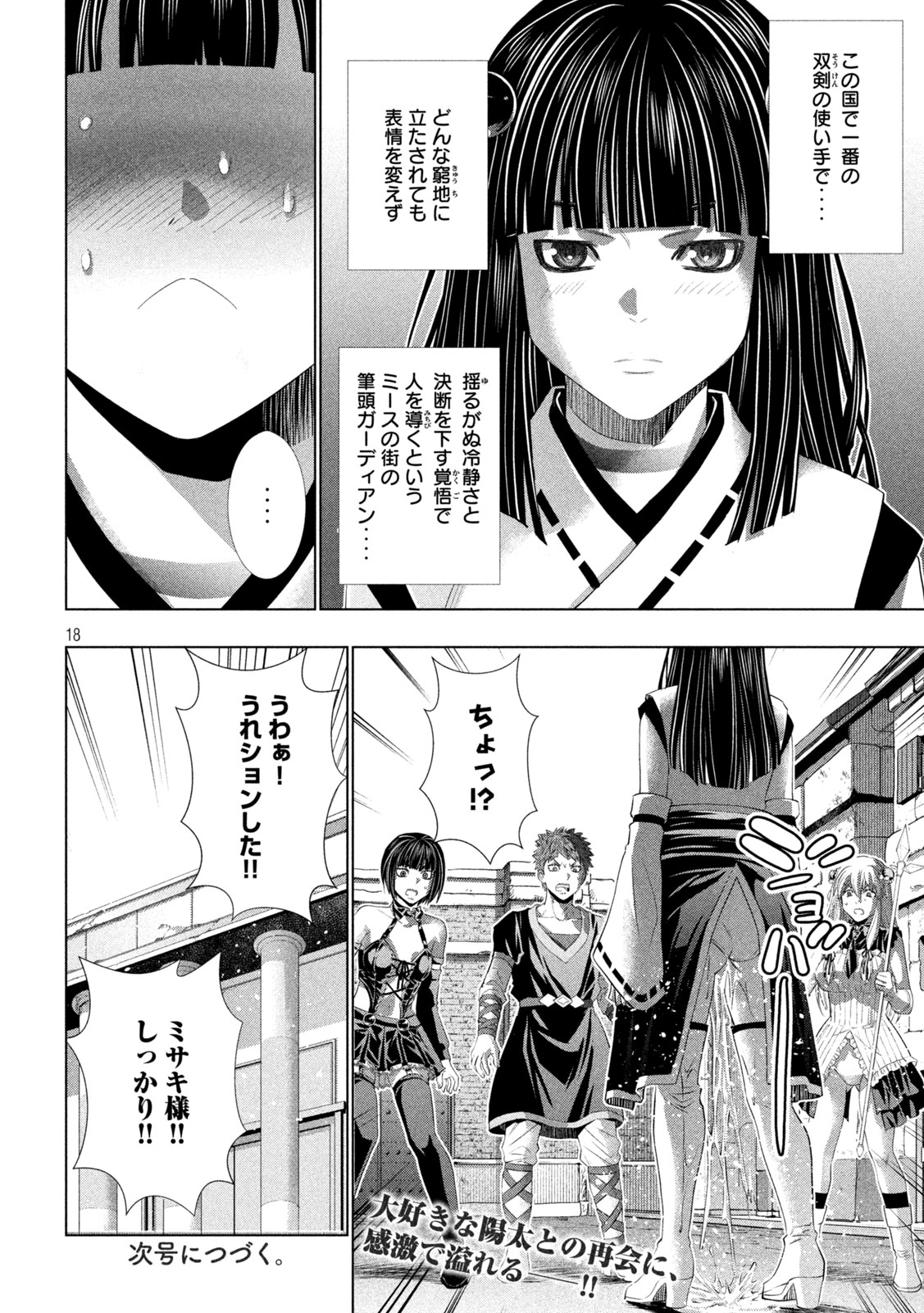 Parallel Paradise Chapter 338 18ページ