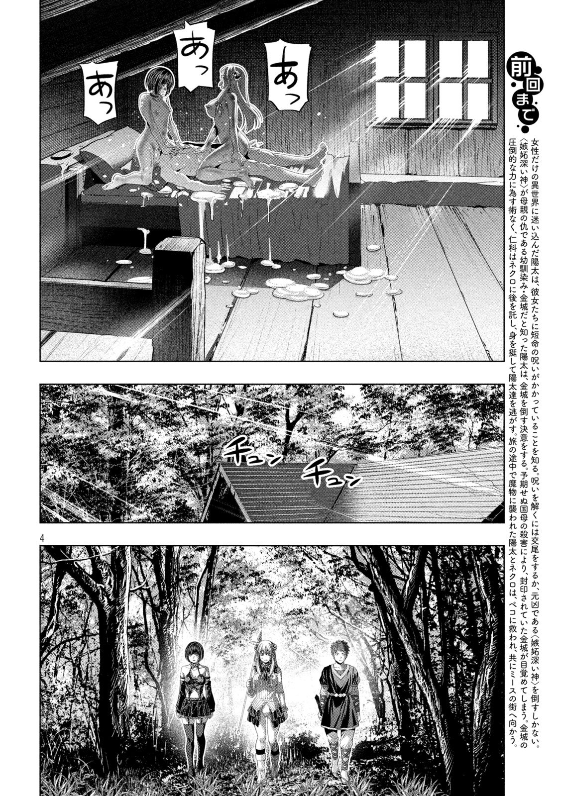 Parallel Paradise Chapter 338 4ページ