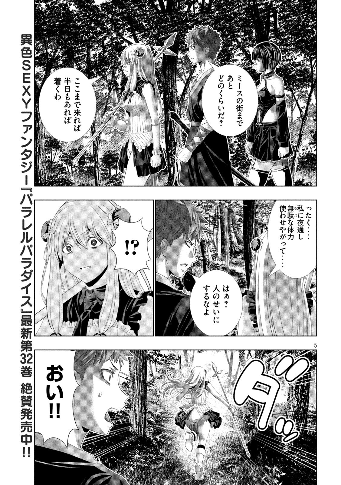 Parallel Paradise Chapter 338 5ページ