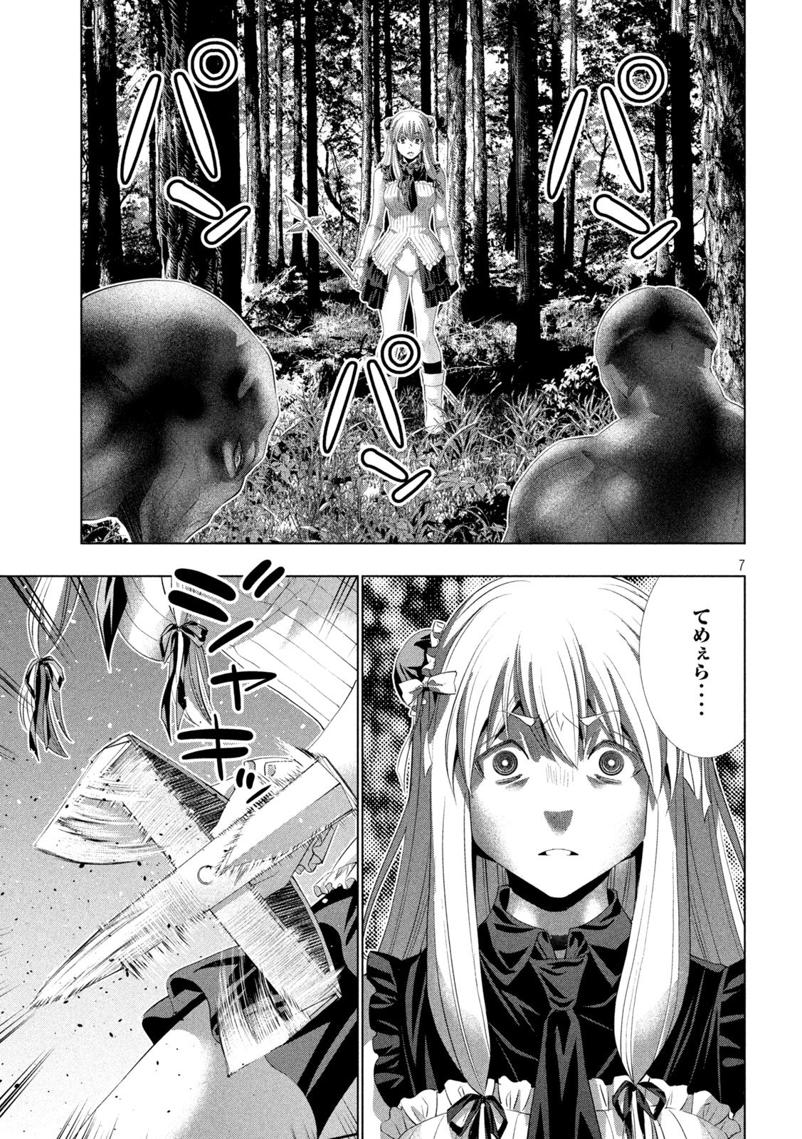 Parallel Paradise Chapter 338 7ページ