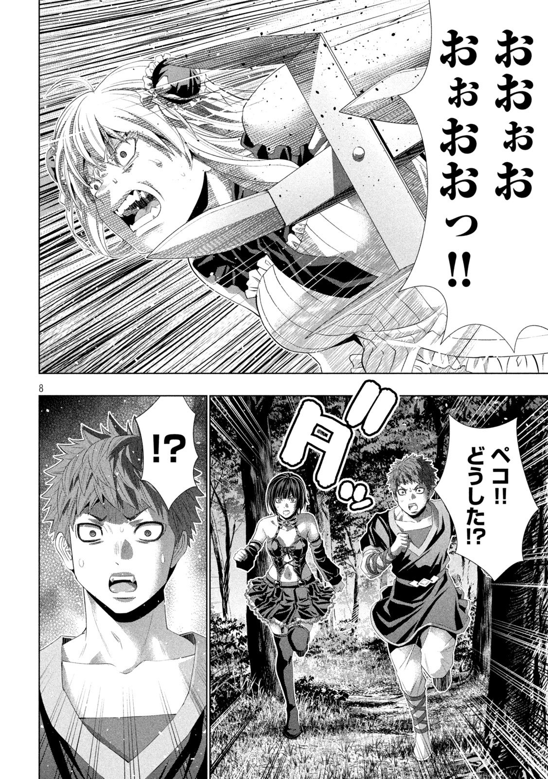 Parallel Paradise Chapter 338 8ページ