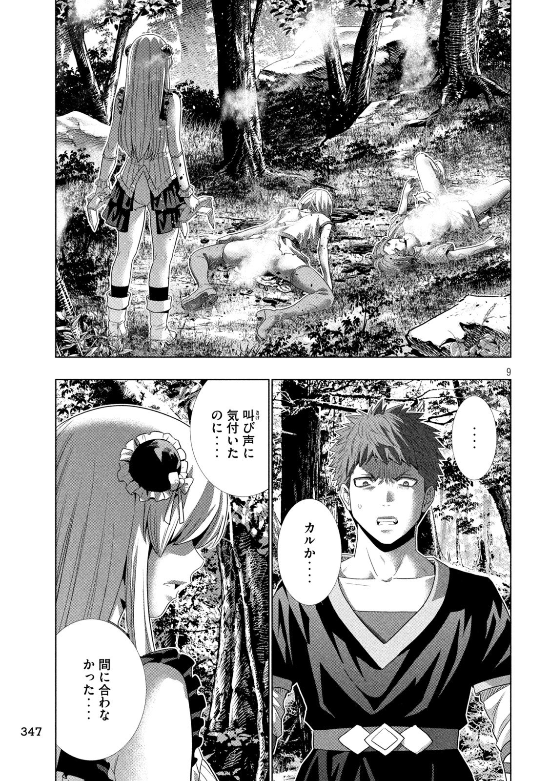Parallel Paradise Chapter 338 9ページ