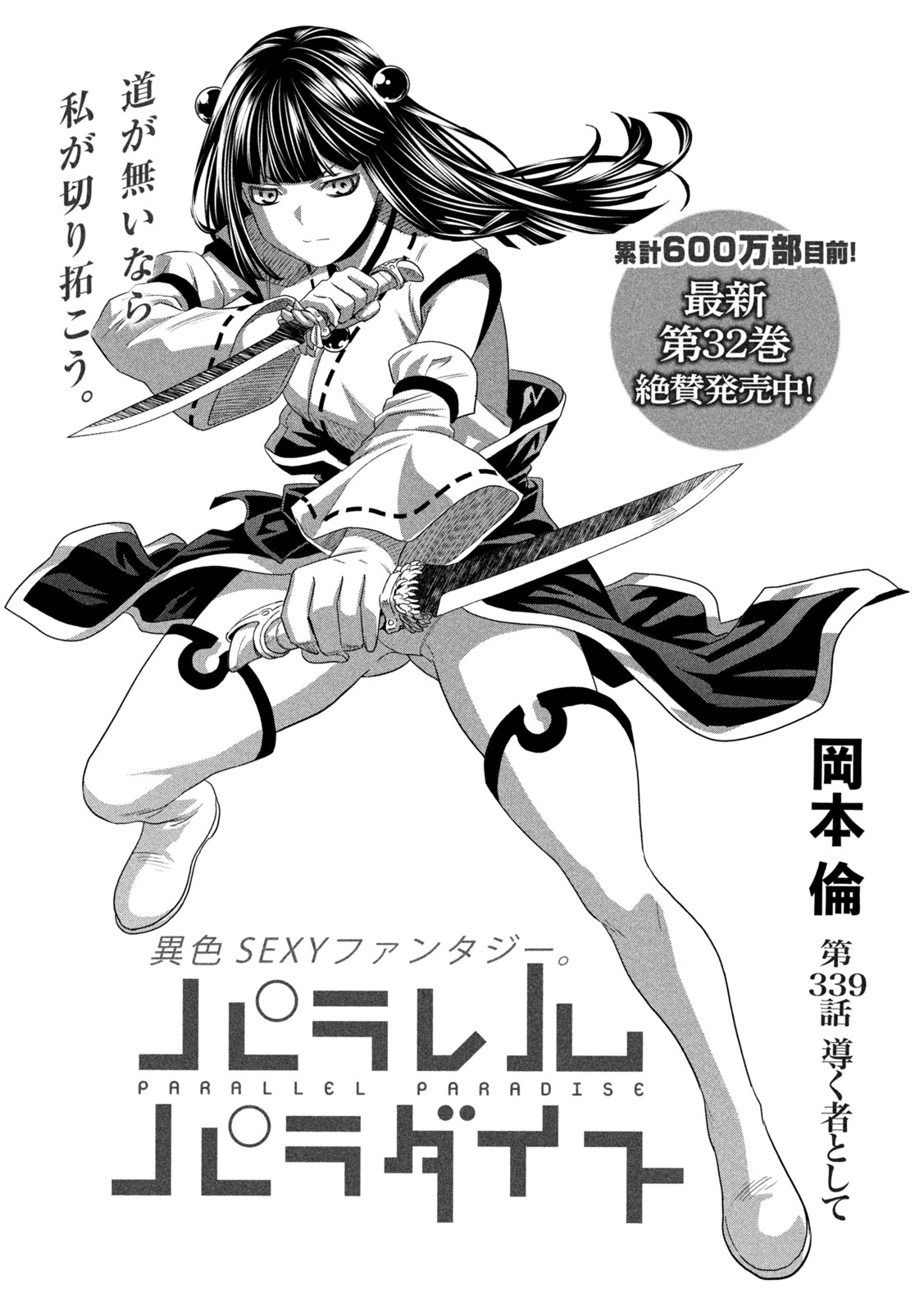 Parallel Paradise Chapter 339 1ページ