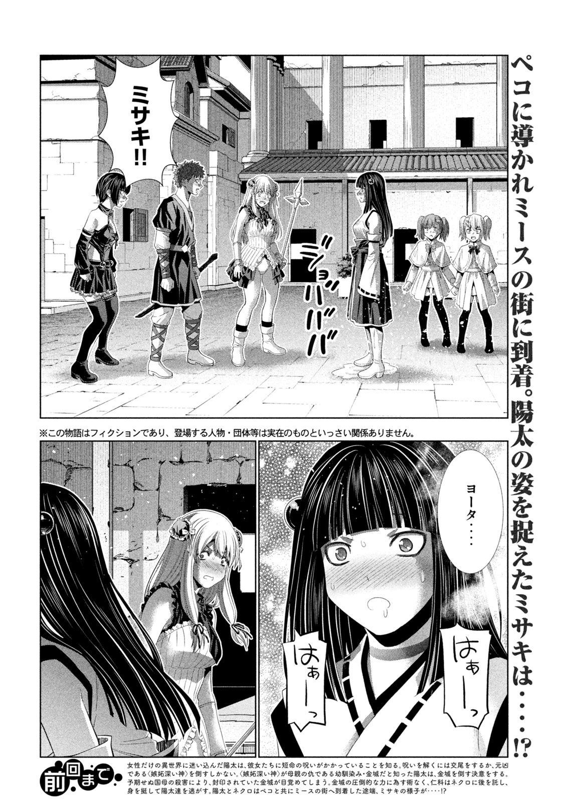 Parallel Paradise Chapter 339 2ページ