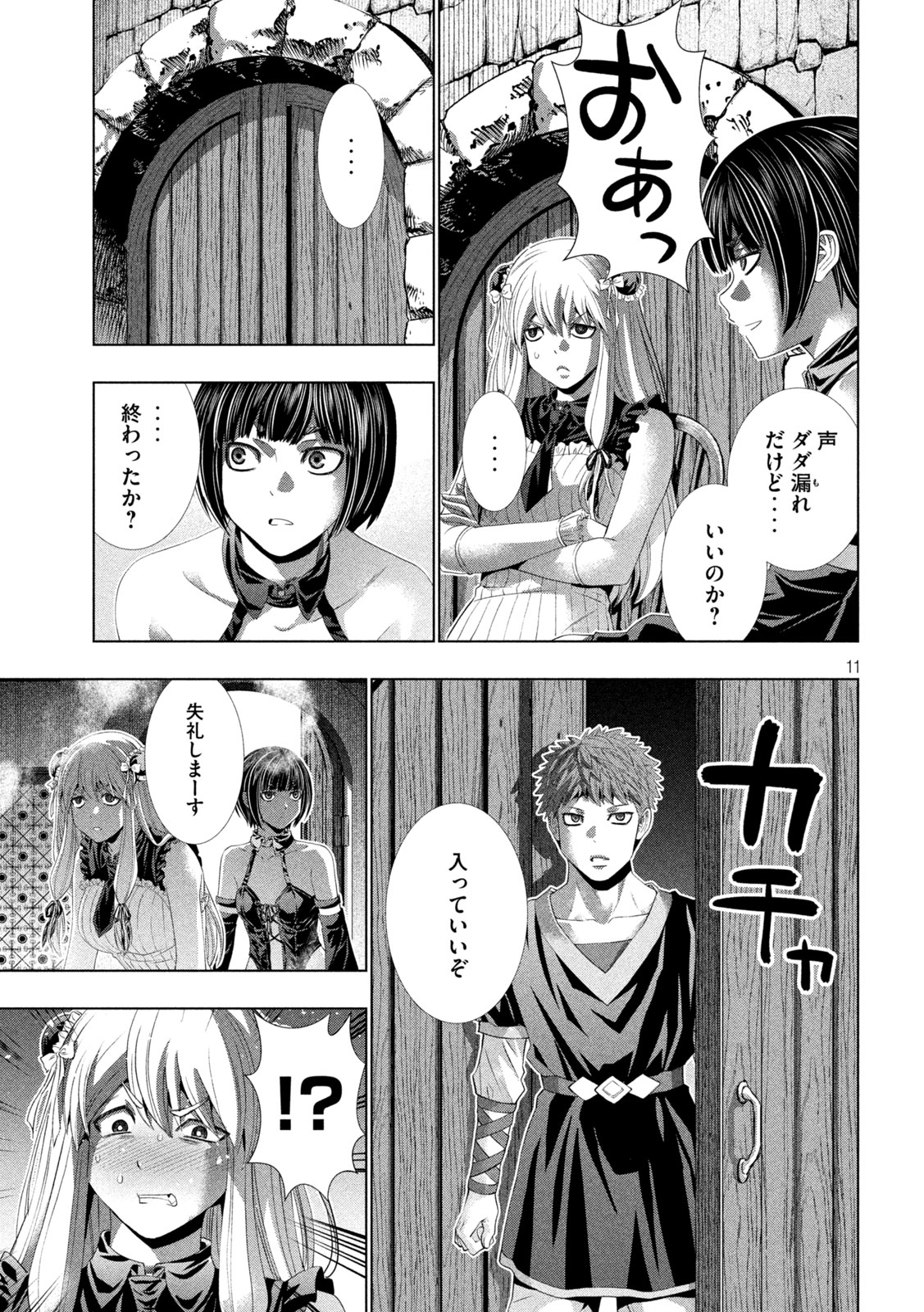 Parallel Paradise Chapter 339 11ページ