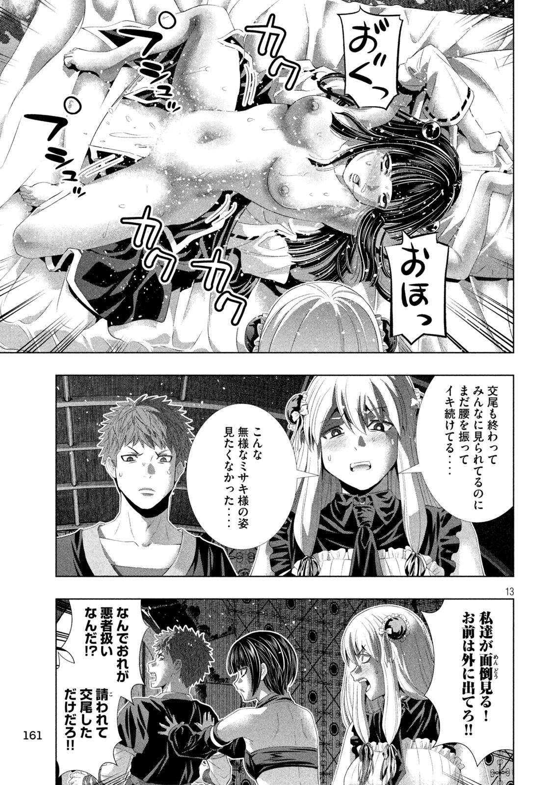 Parallel Paradise Chapter 339 13ページ